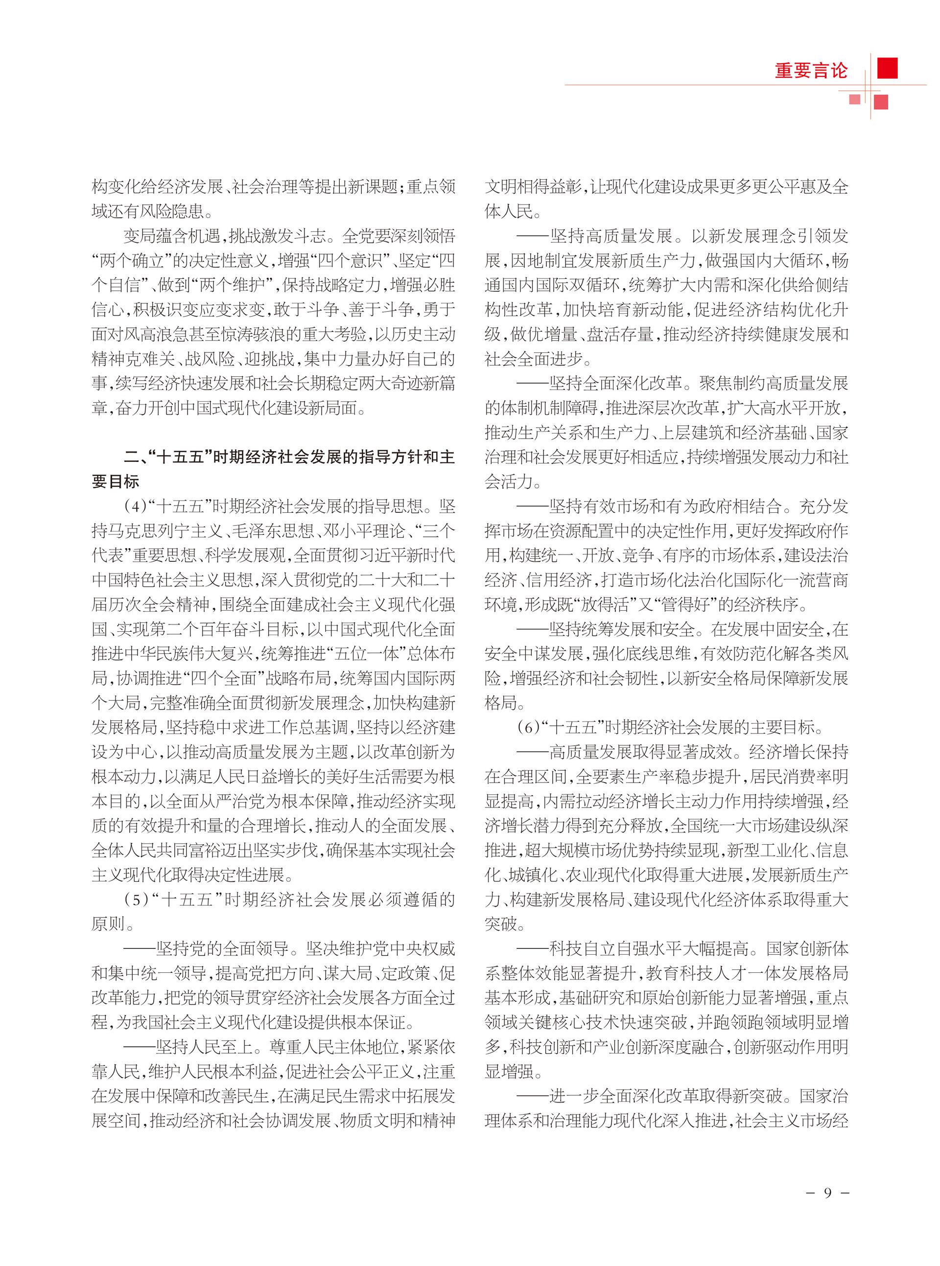 重庆政协-98期-11 拷贝