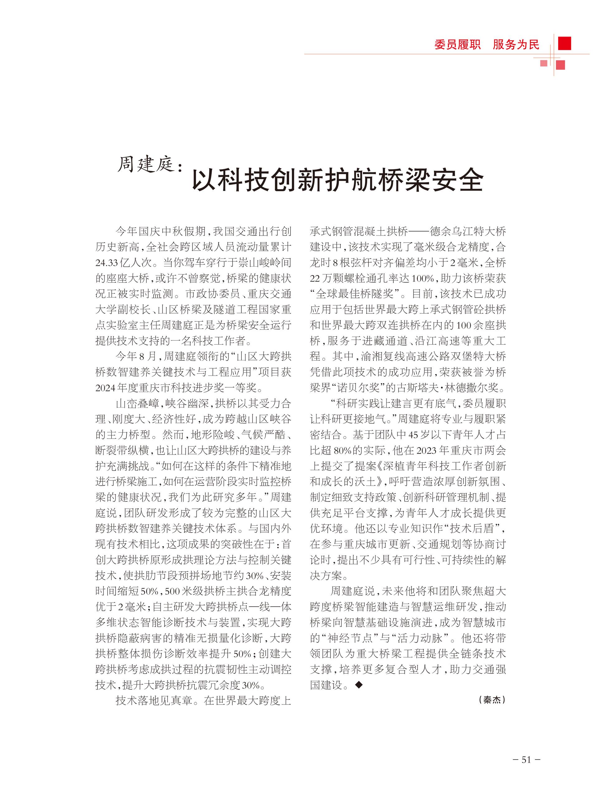 重庆政协-98期-53 拷贝