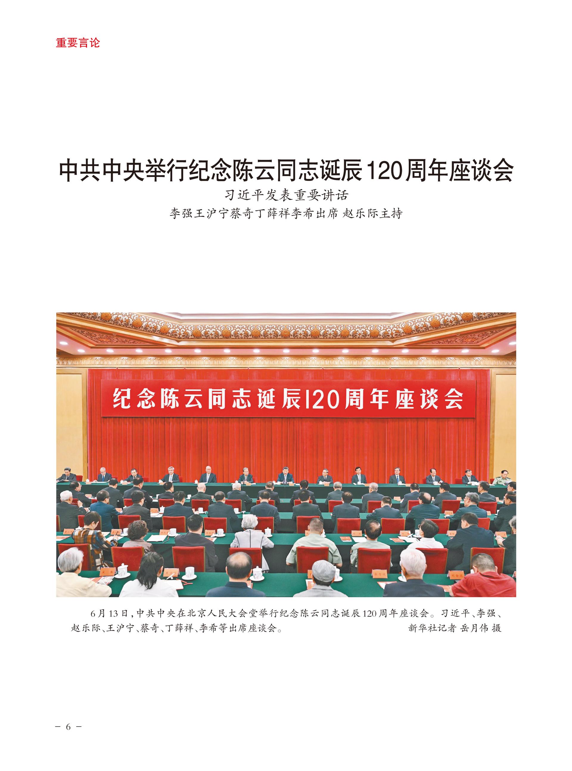 重庆政协-96期-8 拷贝