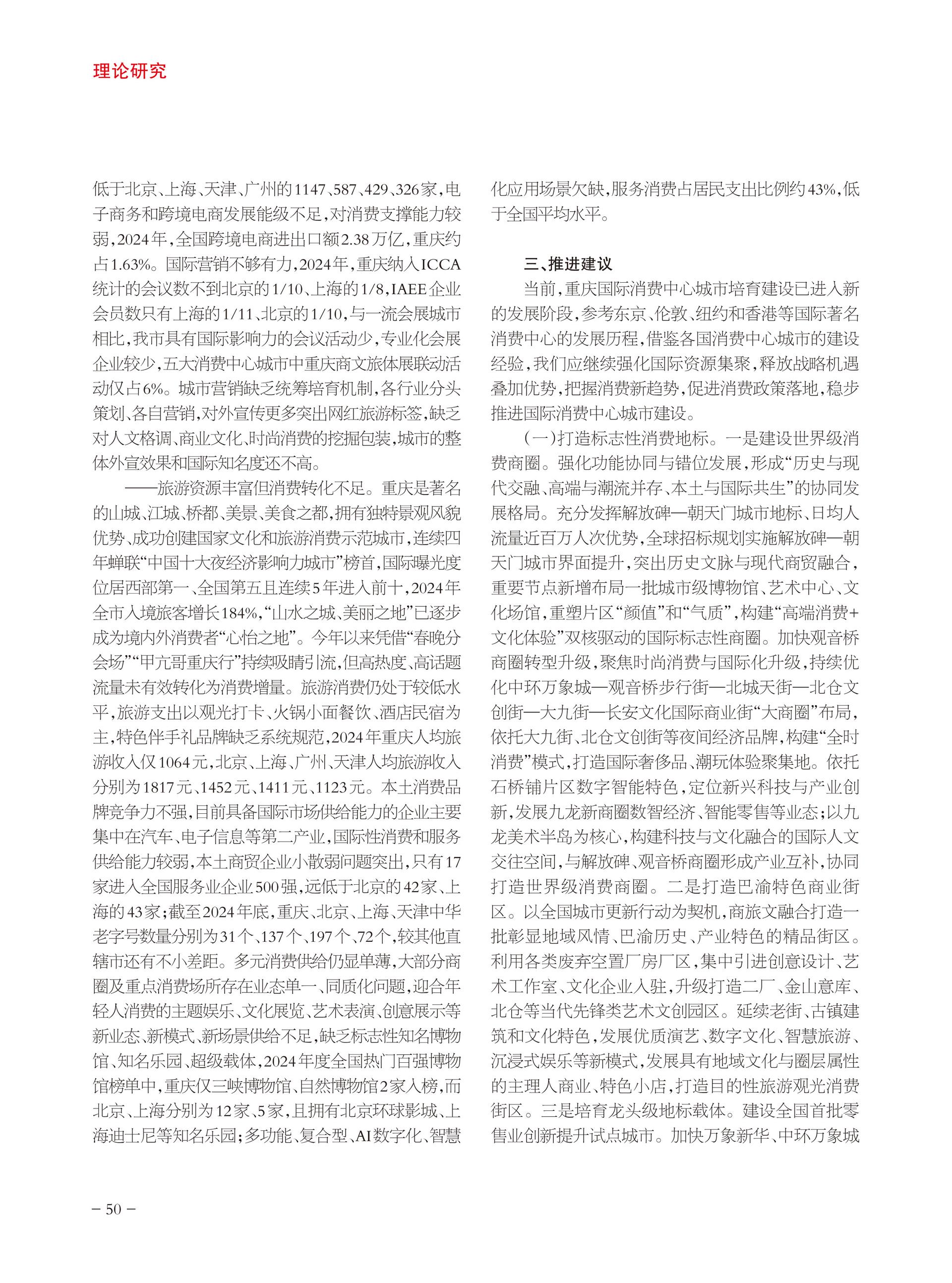 重庆政协-96期-52 拷贝
