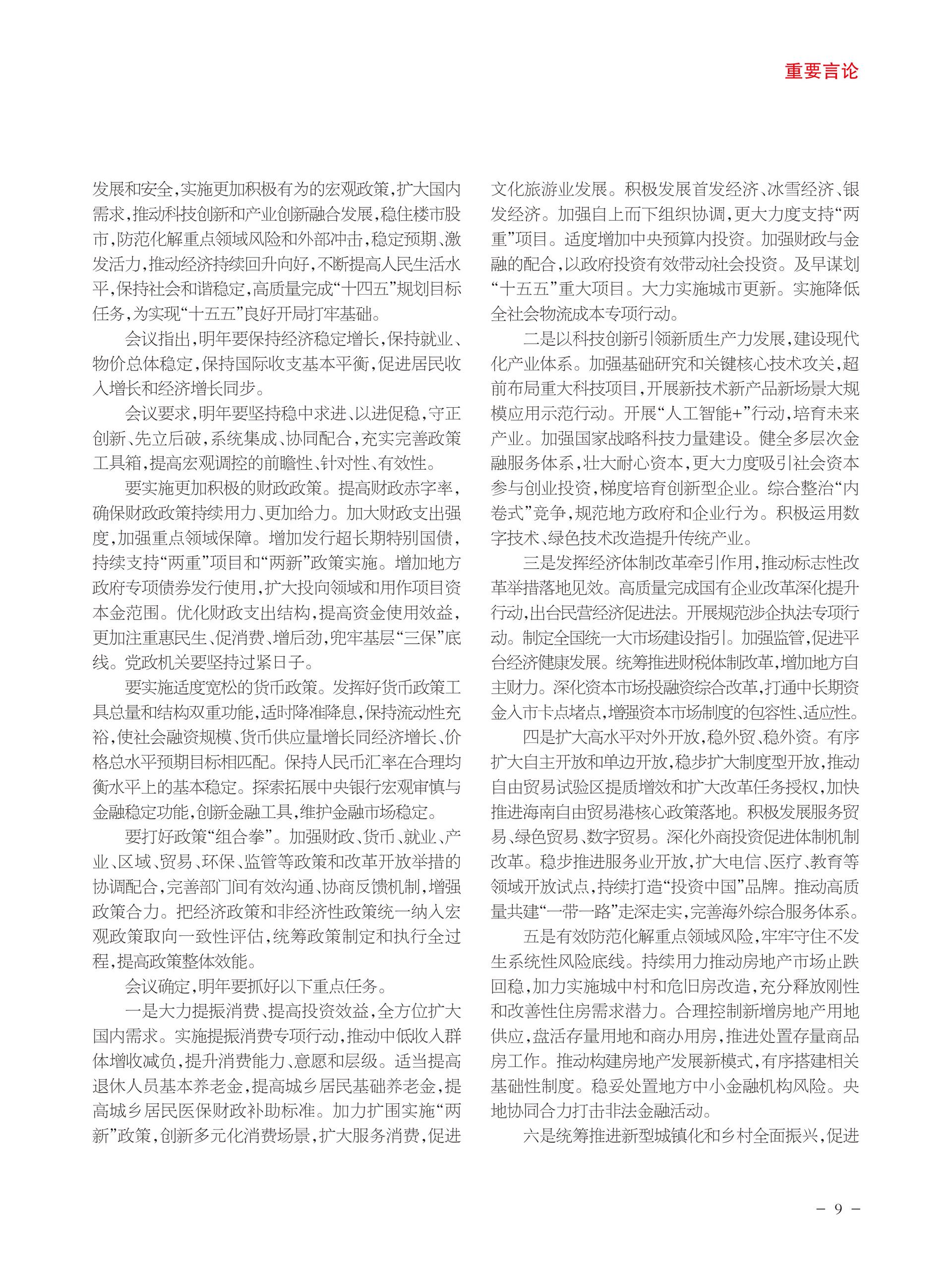 重庆政协-93期-11 拷贝