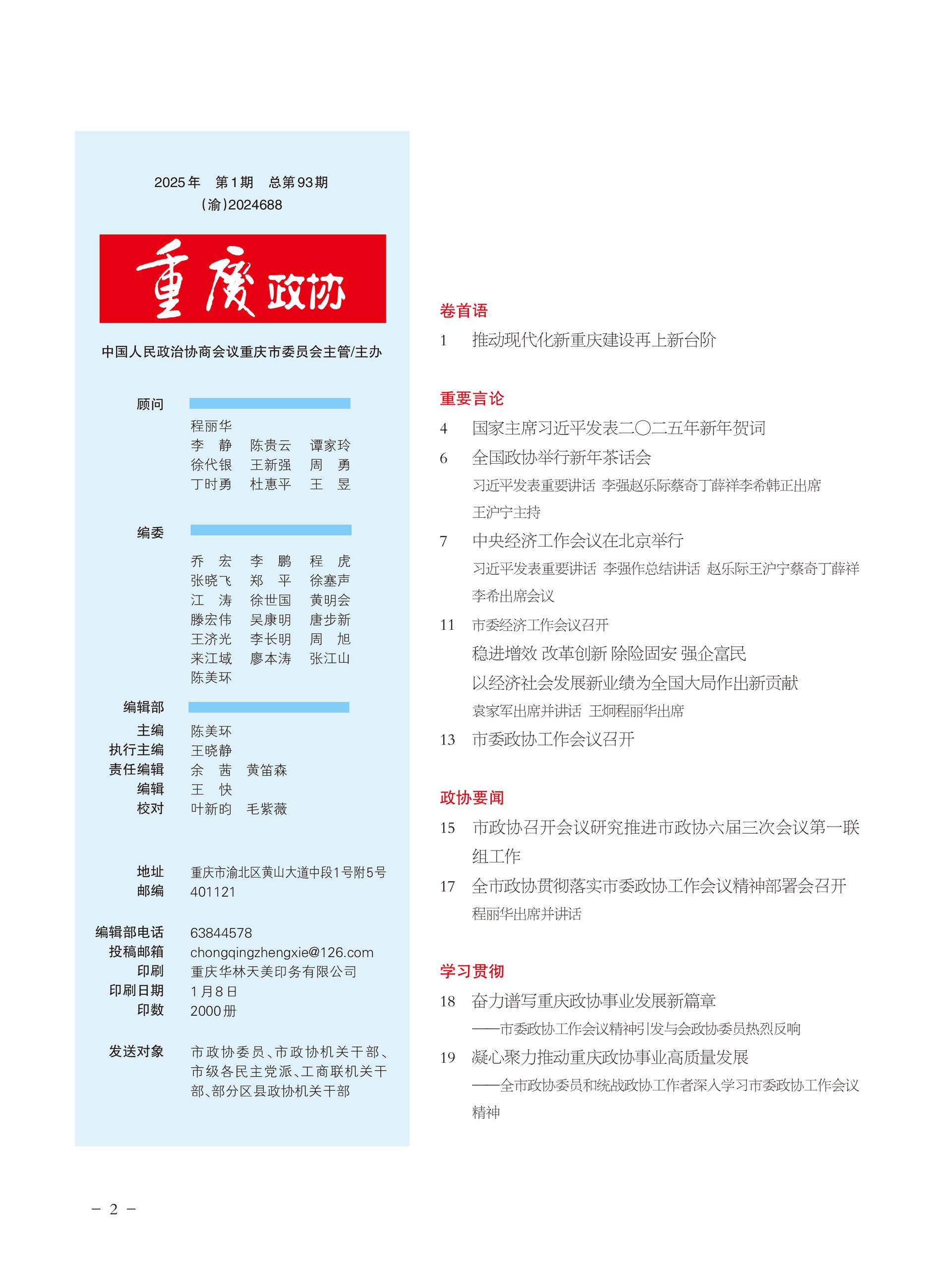 重庆政协-93期-4 拷贝