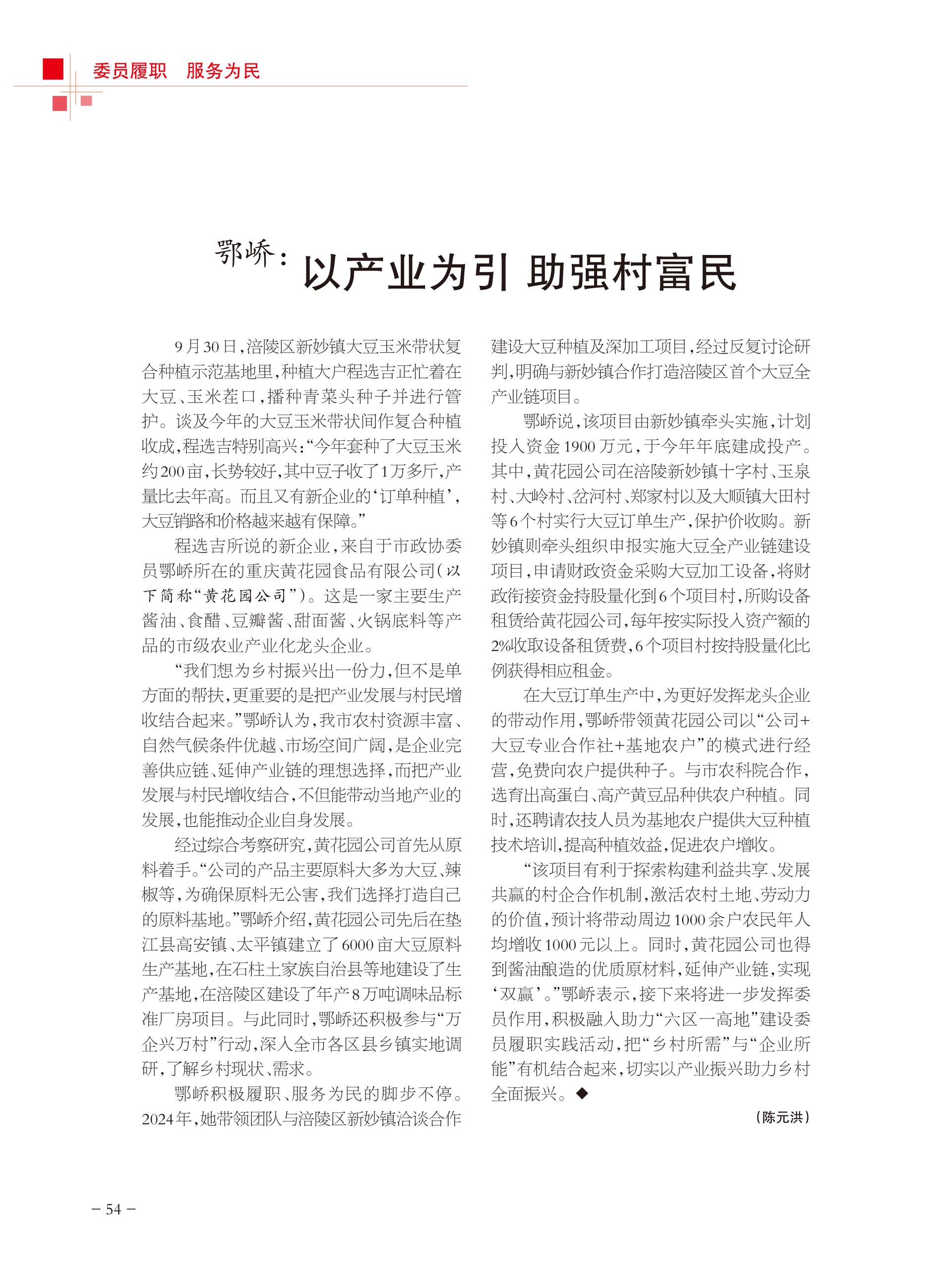 重庆政协-98期-56 拷贝