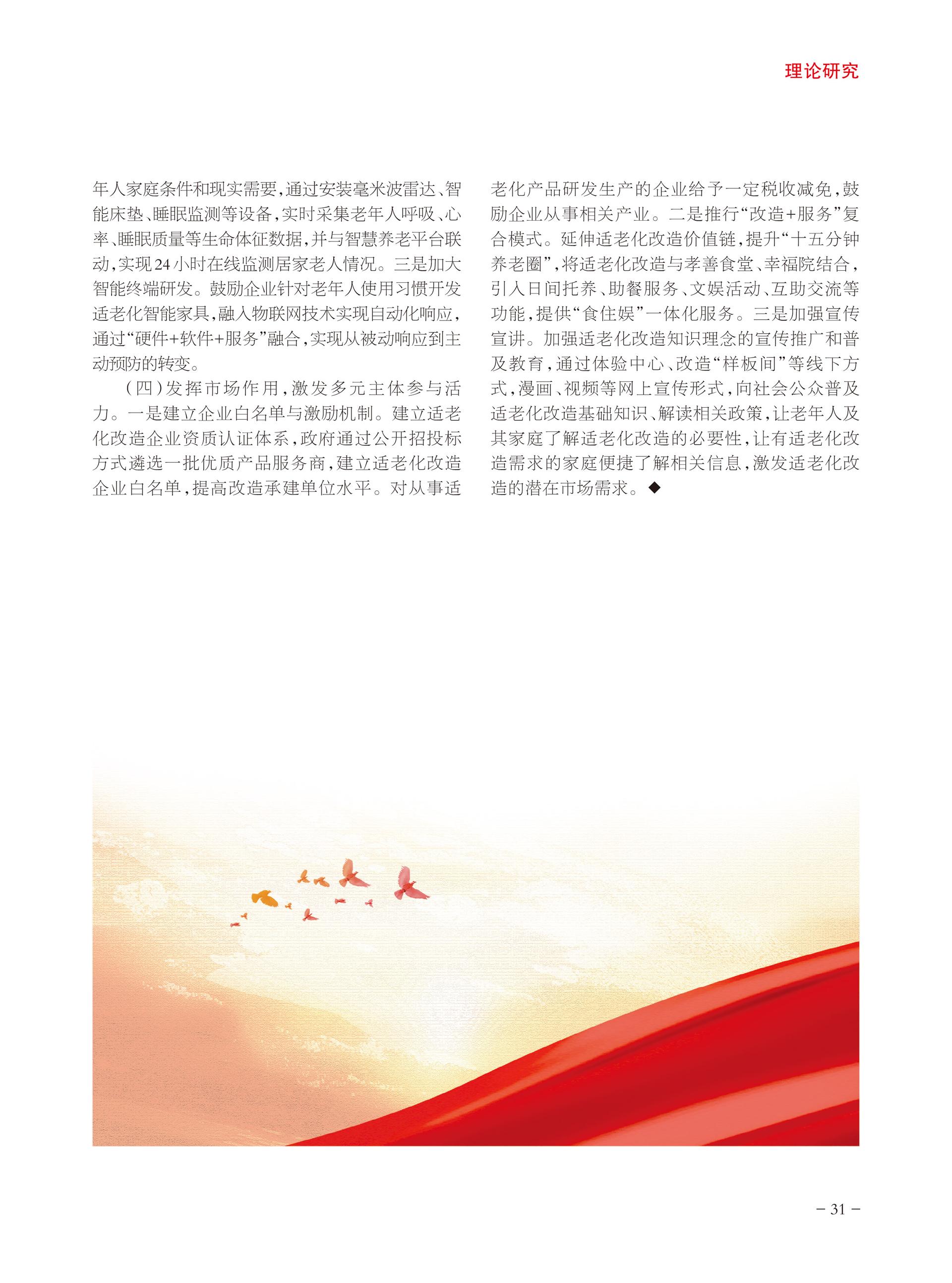 重庆政协-96期-33 拷贝