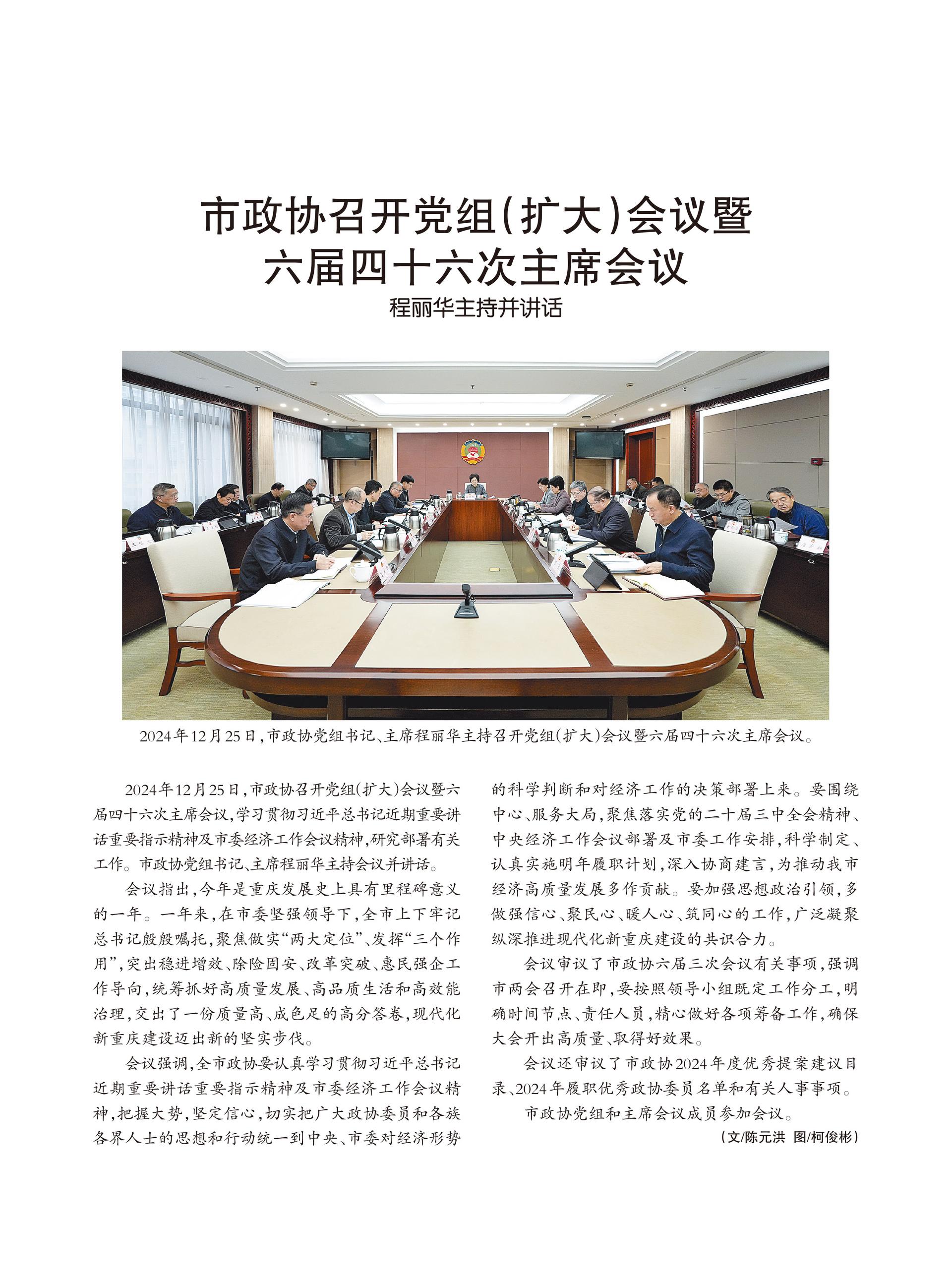 重庆政协-93期-2 拷贝