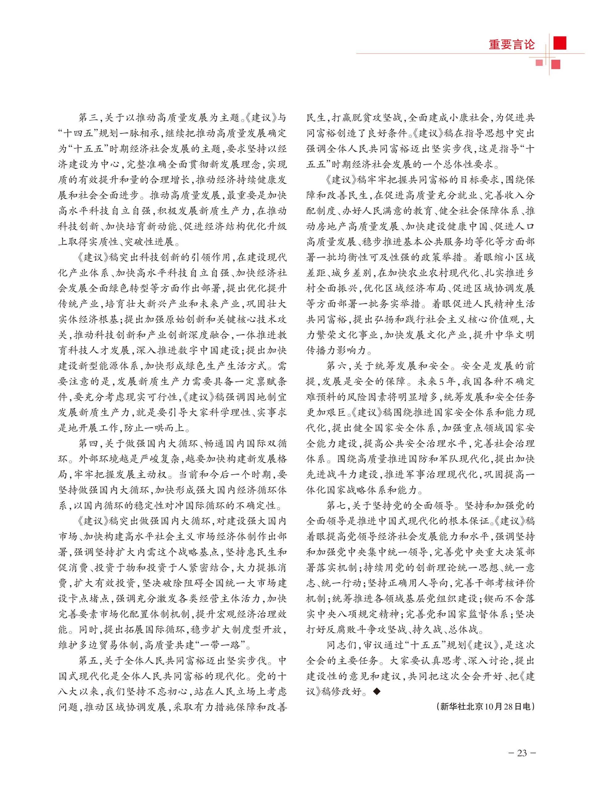 重庆政协-98期-25 拷贝