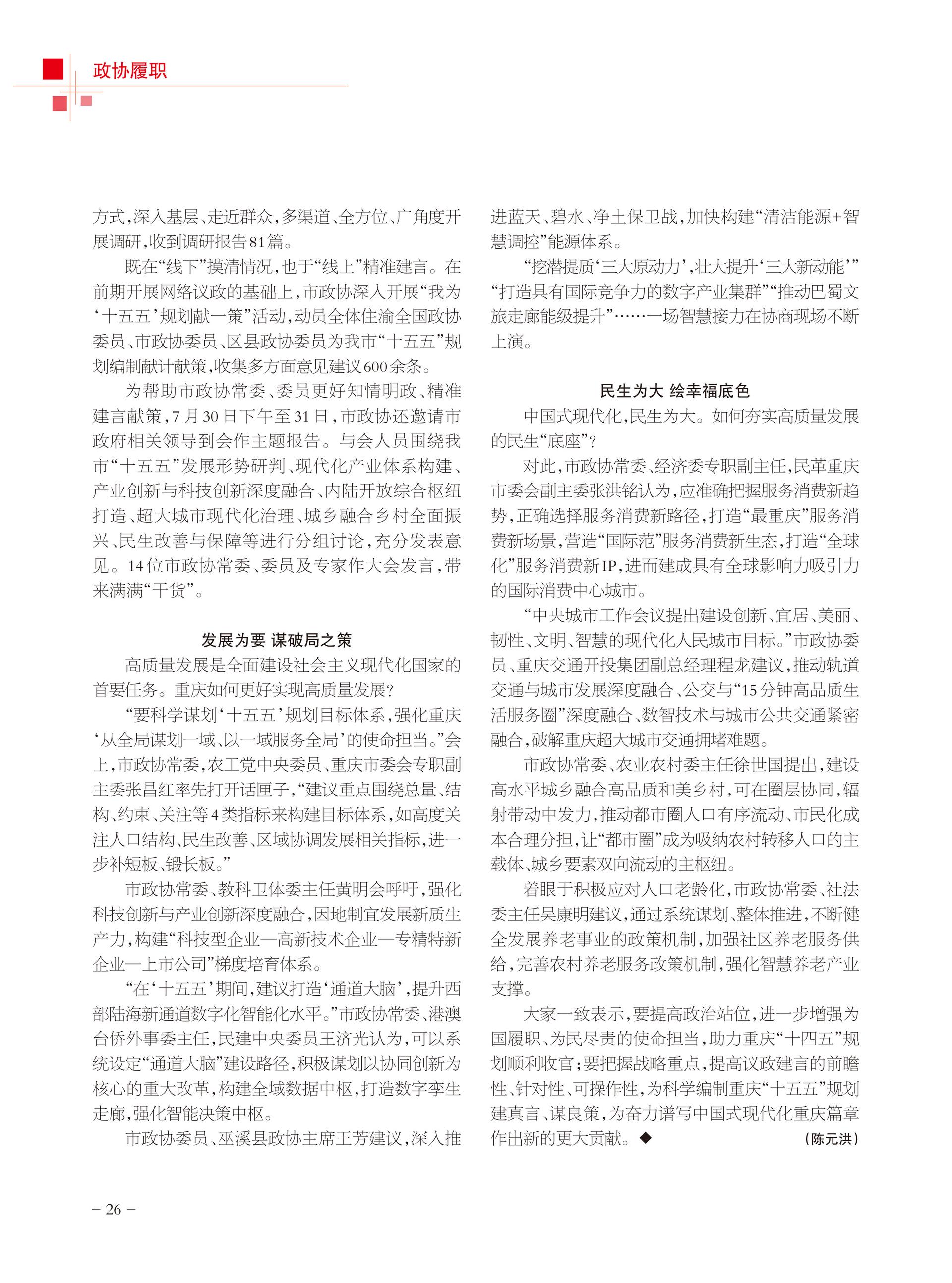 重庆政协-97期-28 拷贝