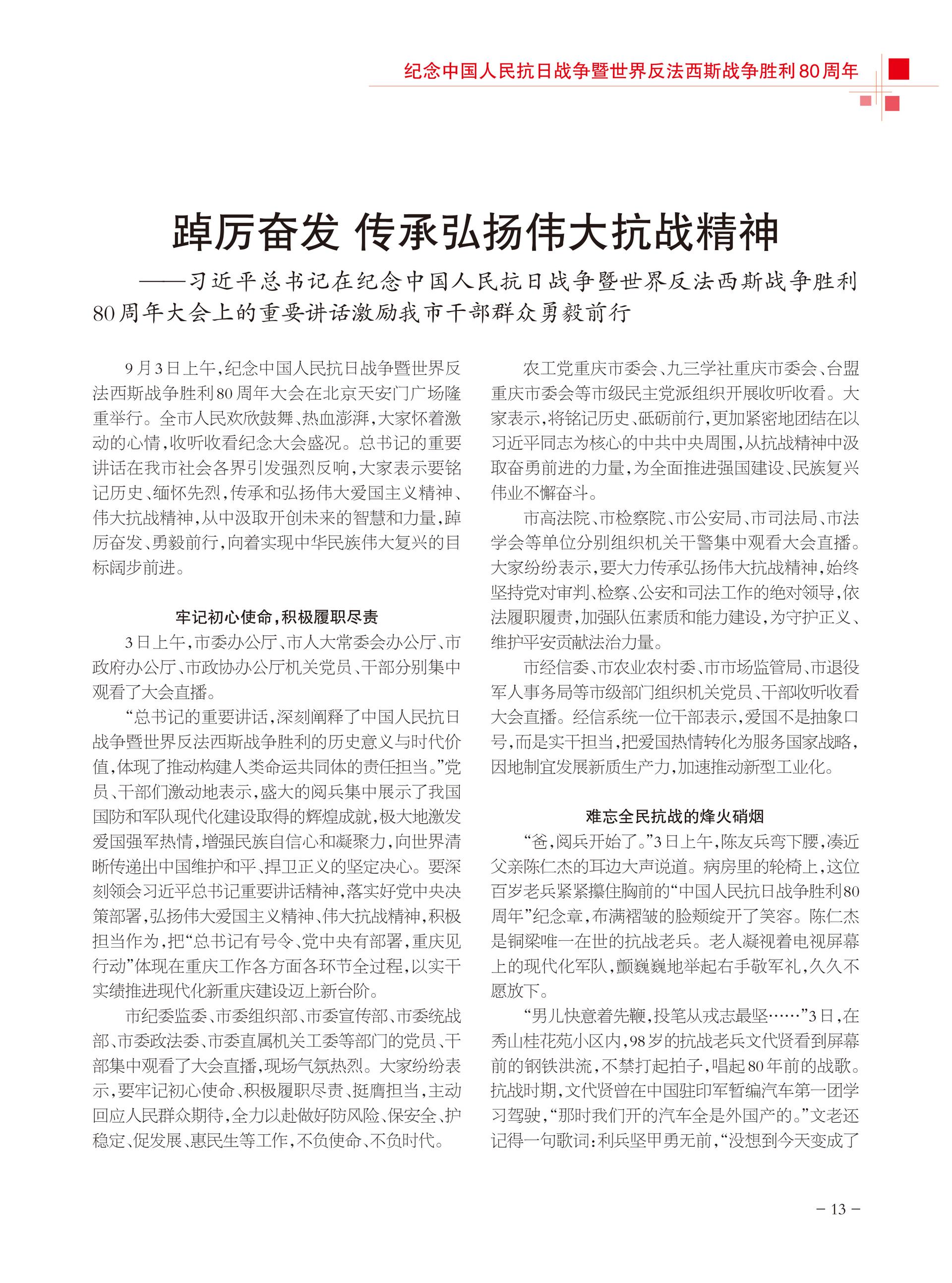 重庆政协-97期-15 拷贝