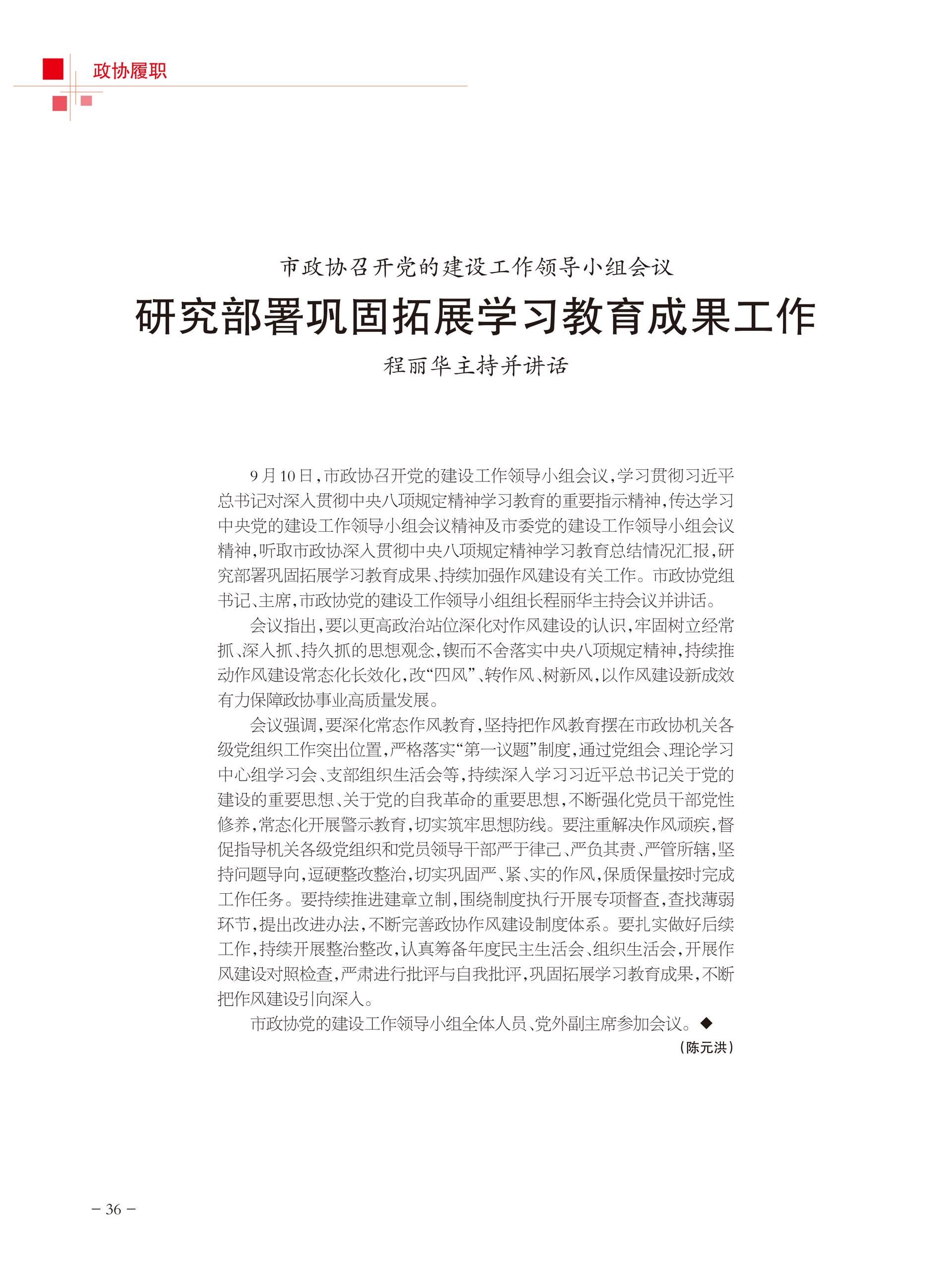 重庆政协-98期-38 拷贝