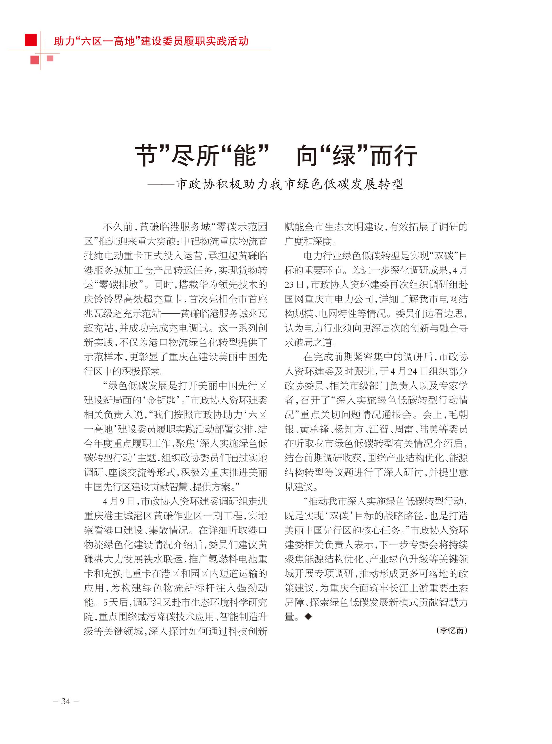 重庆政协-97期-36 拷贝