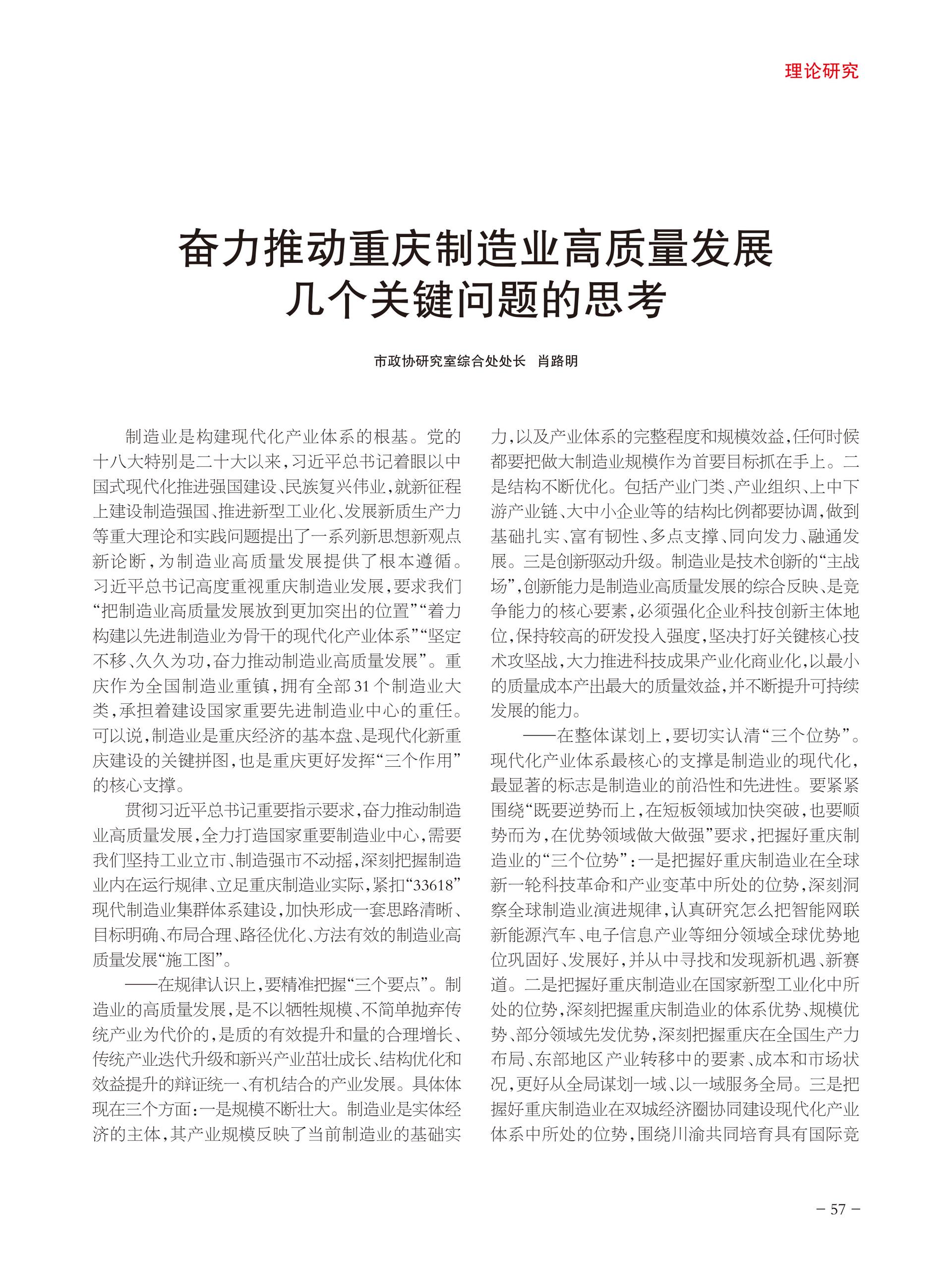 重庆政协-96期-59 拷贝