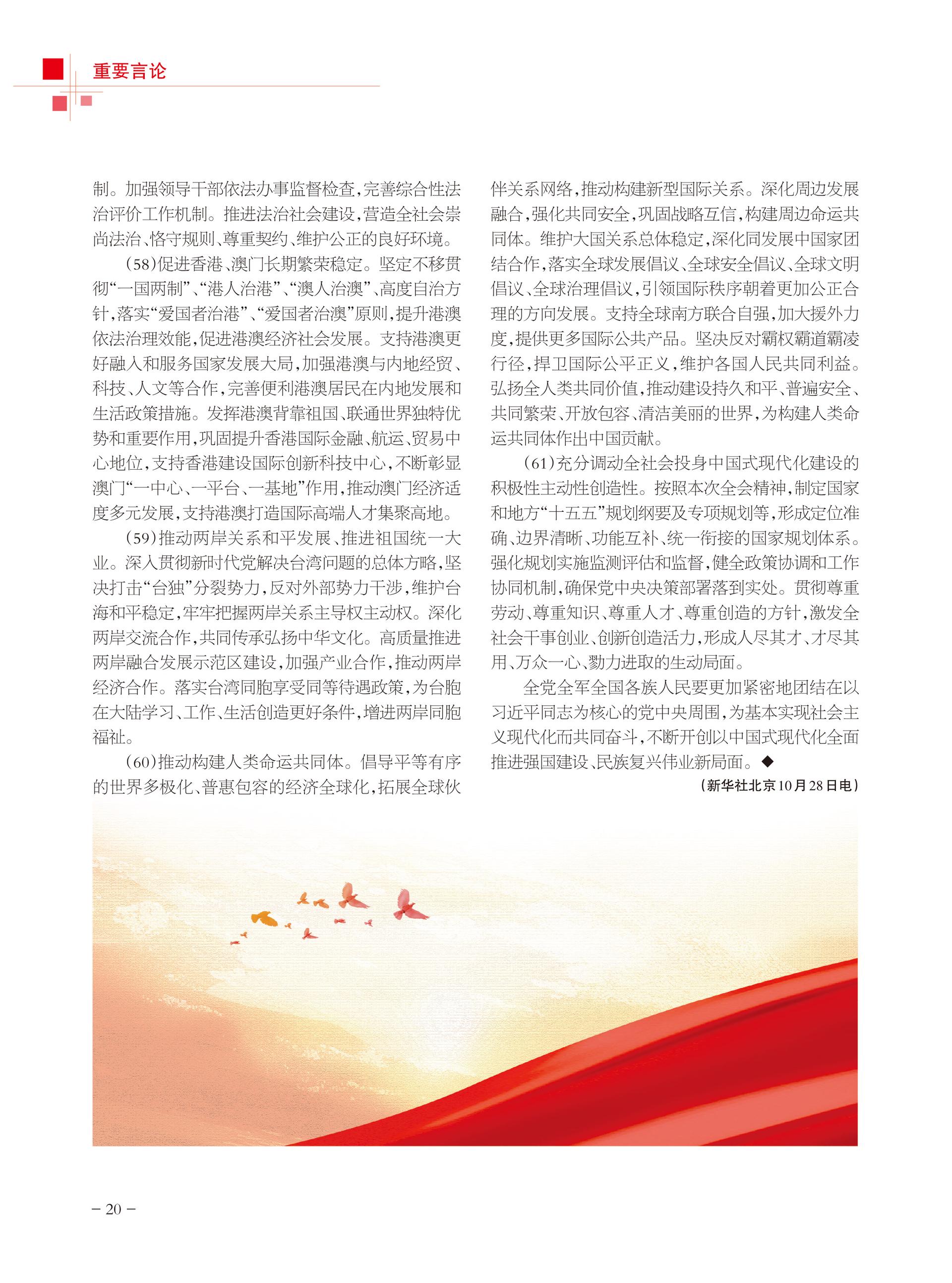 重庆政协-98期-22 拷贝