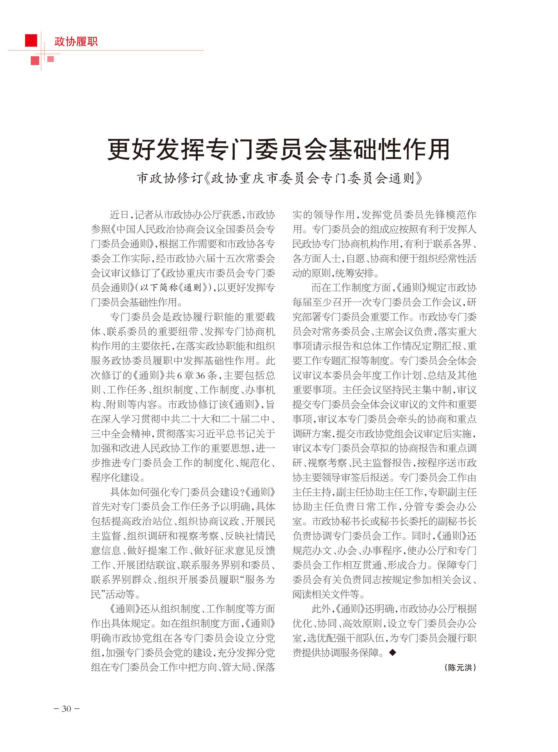 重庆政协-97期-32 拷贝