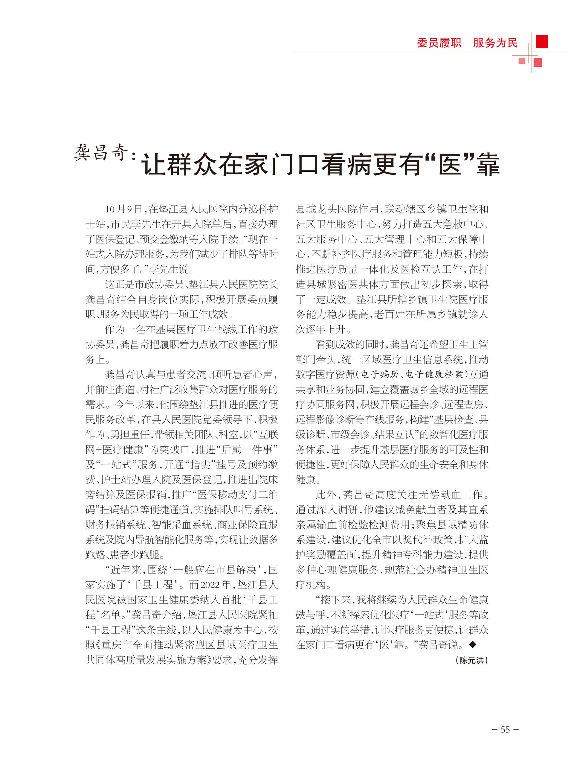 重庆政协-98期-57 拷贝
