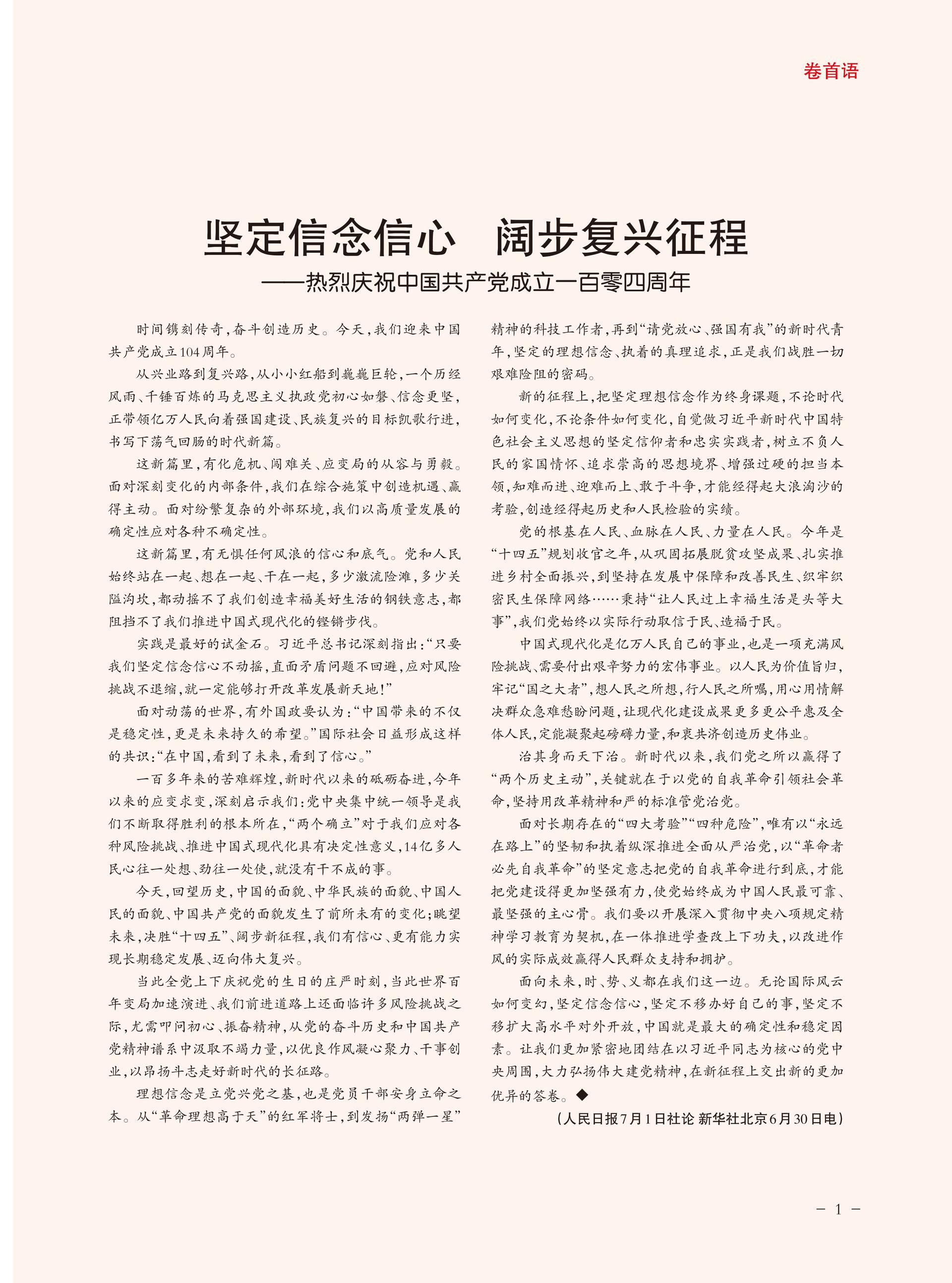 重庆政协-96期-3 拷贝