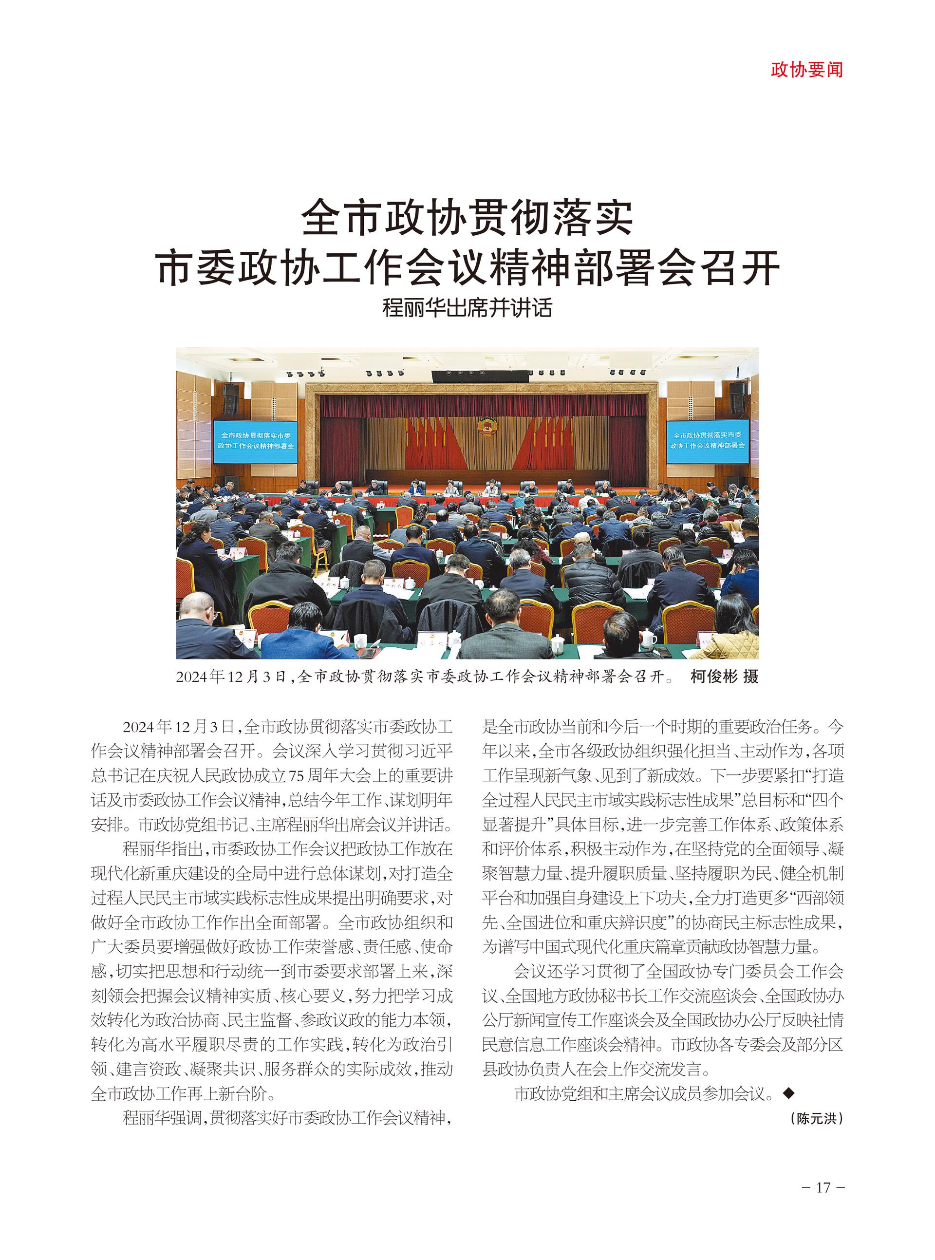 重庆政协-93期-19 拷贝