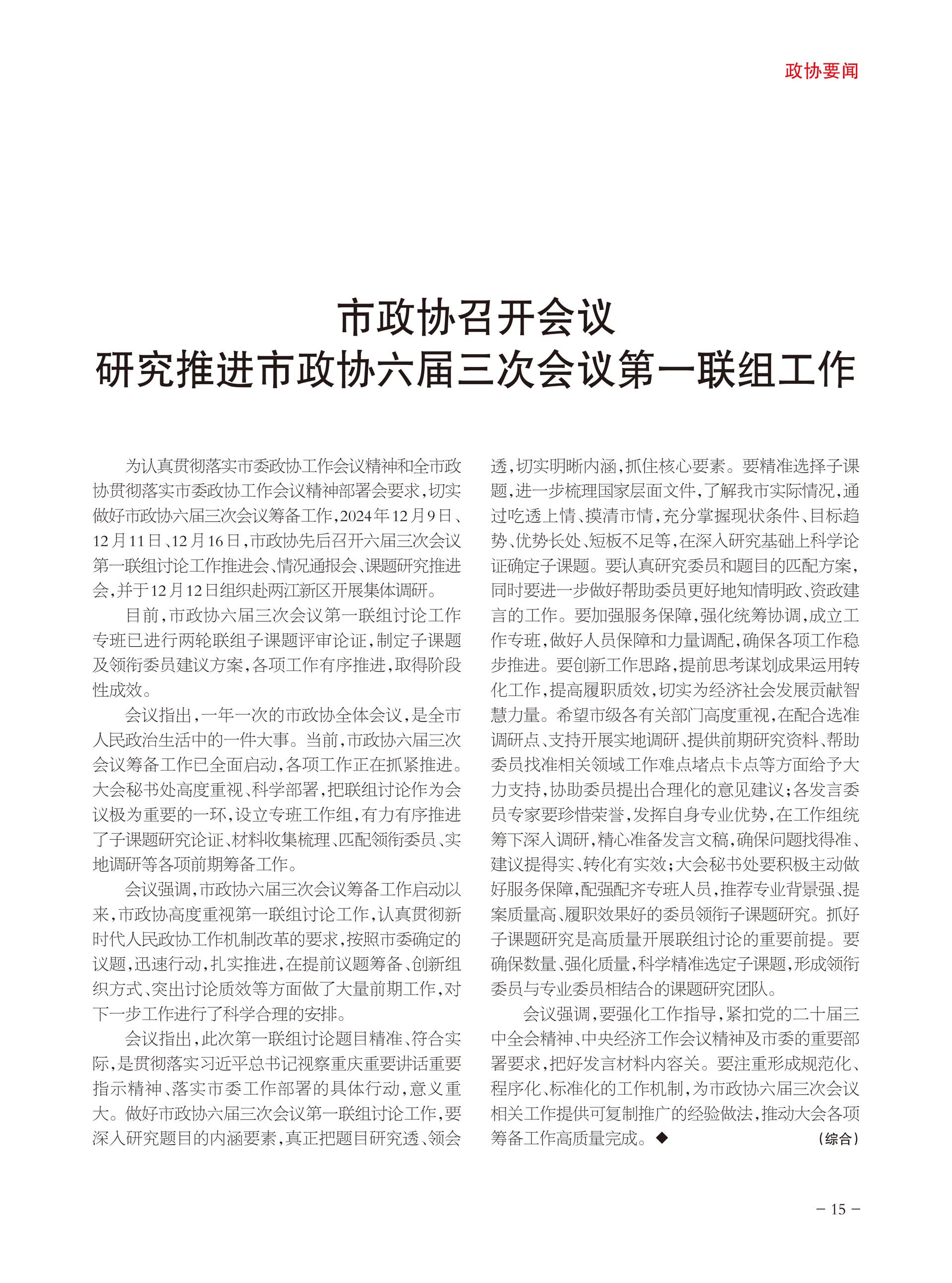 重庆政协-93期-17 拷贝