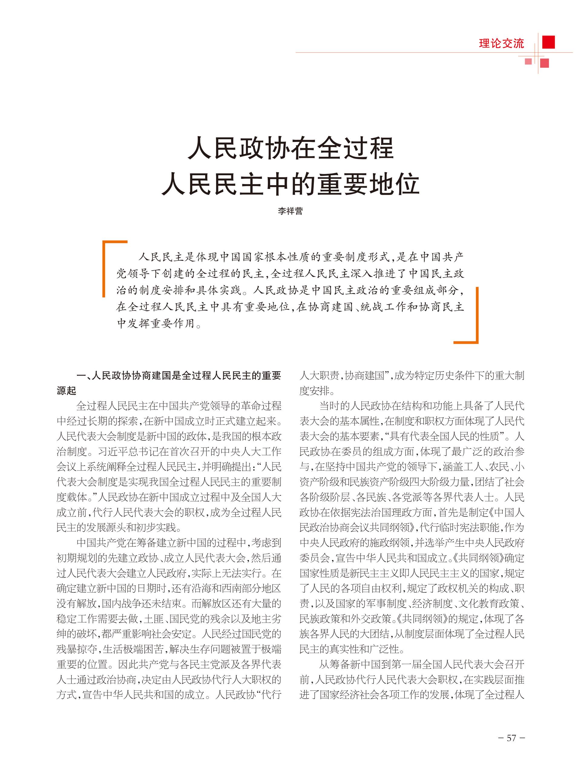 重庆政协-98期-59 拷贝