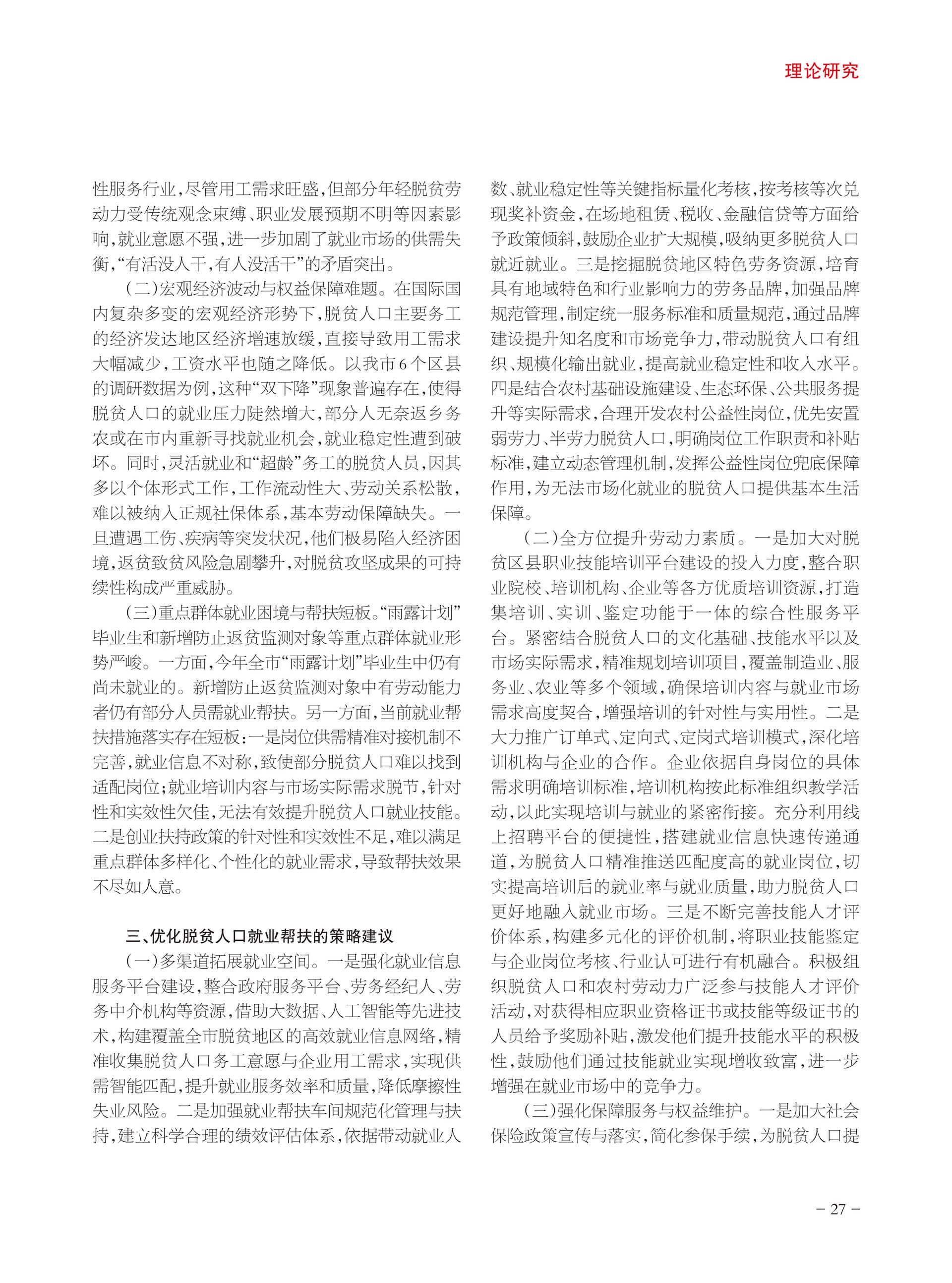 重庆政协-96期-29 拷贝