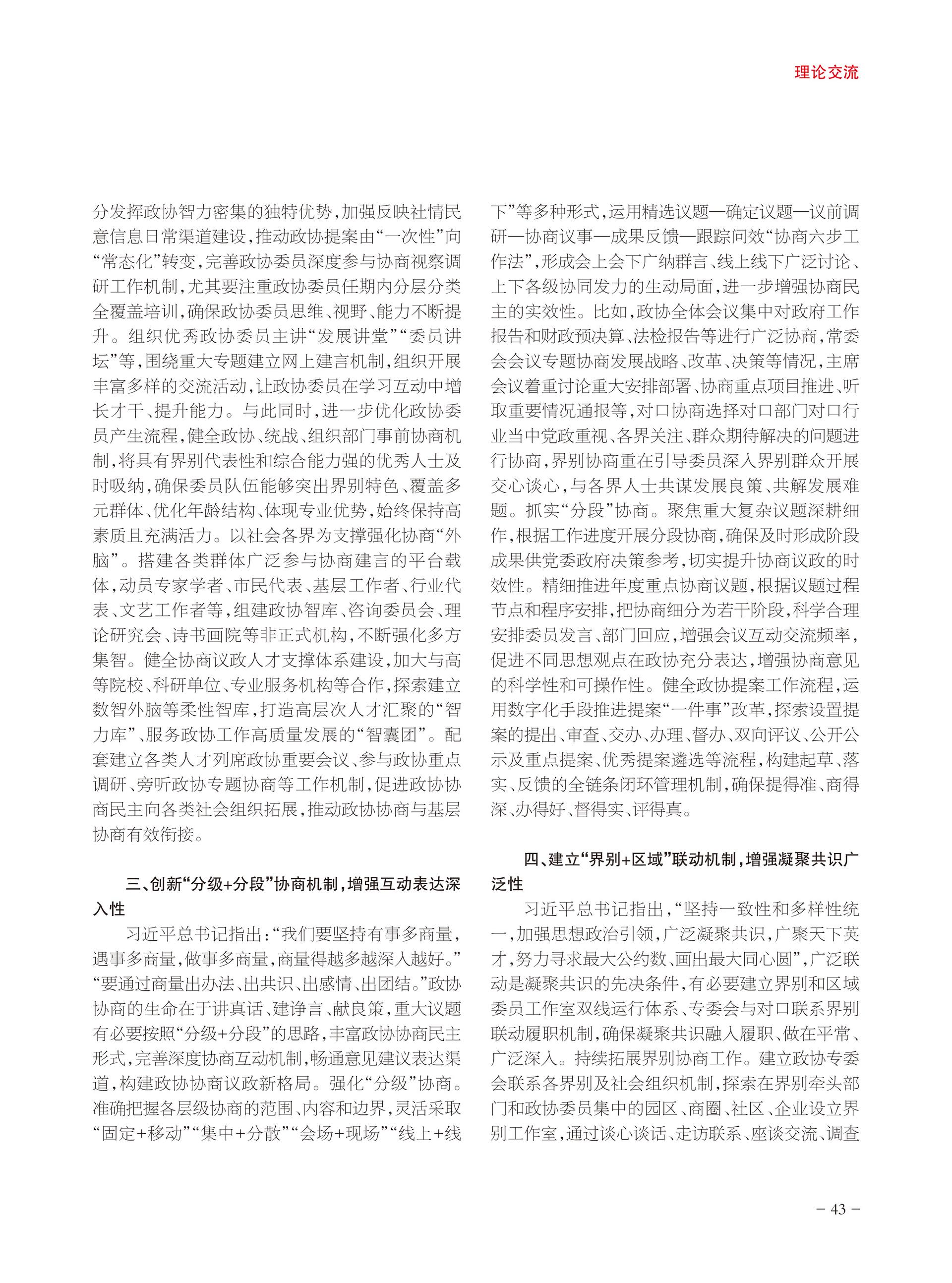 重庆政协-93期-45 拷贝
