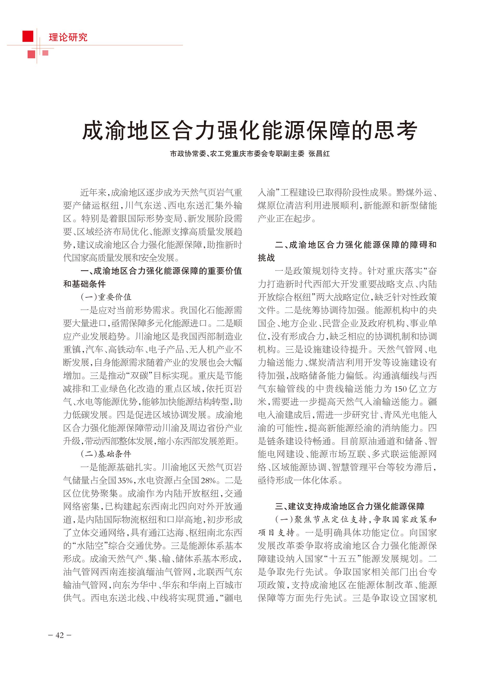 重庆政协-97期-44 拷贝
