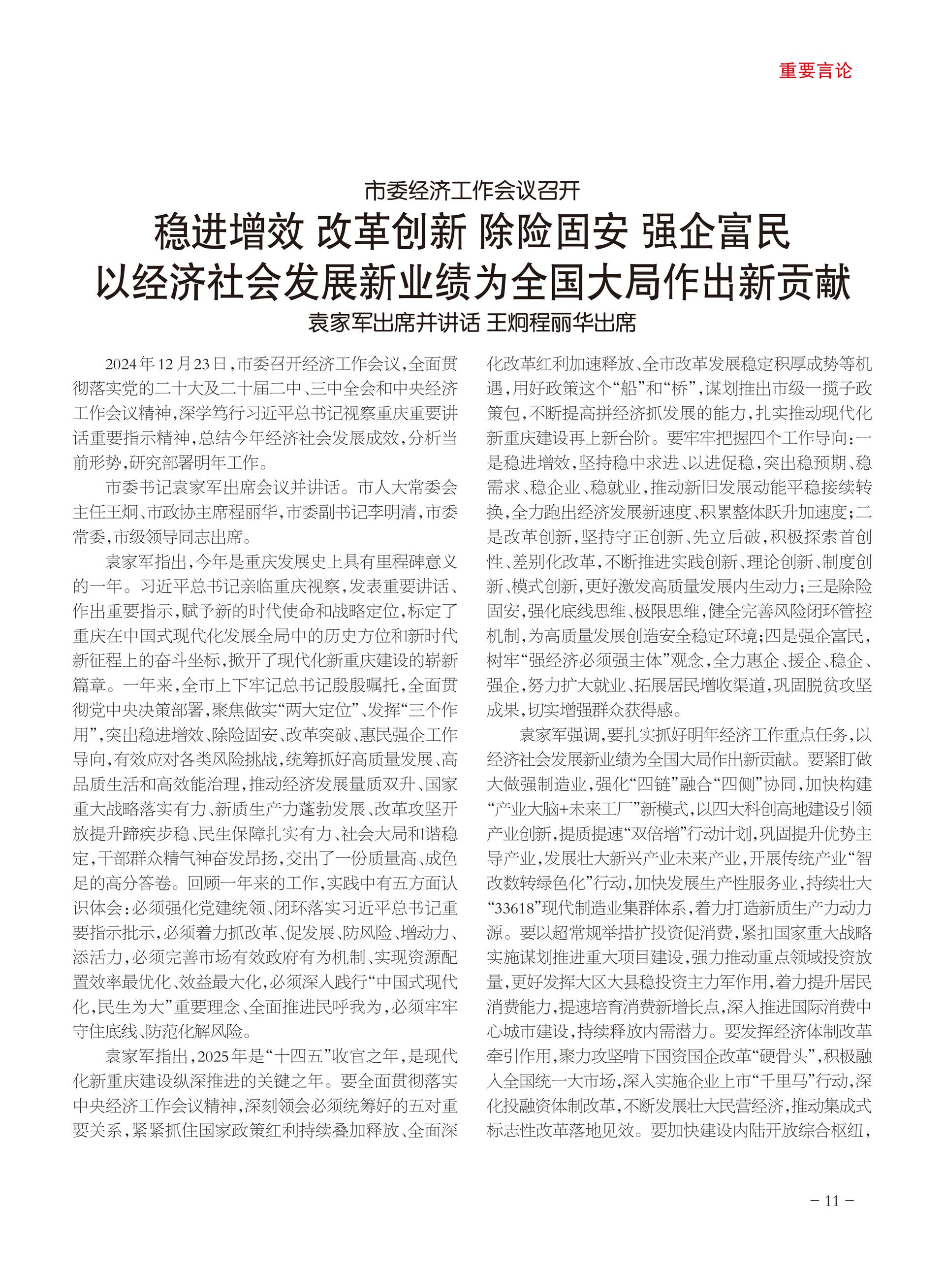 重庆政协-93期-13 拷贝