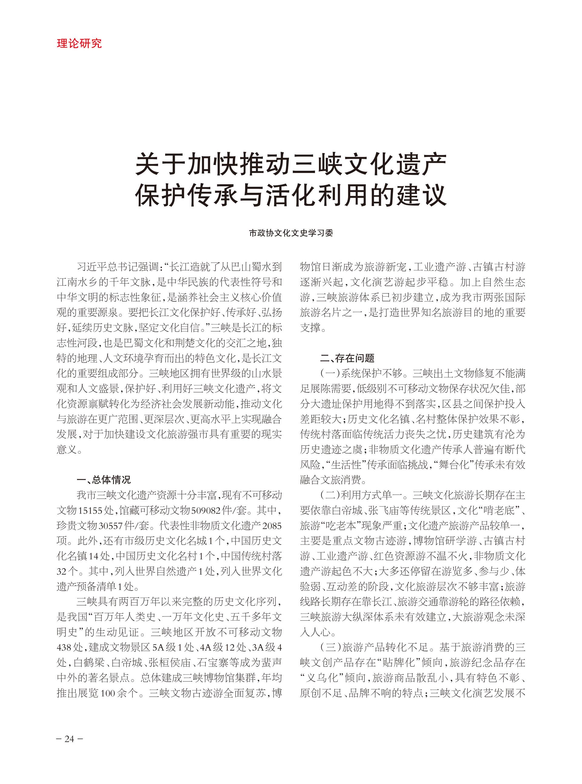 重庆政协-96期-26 拷贝