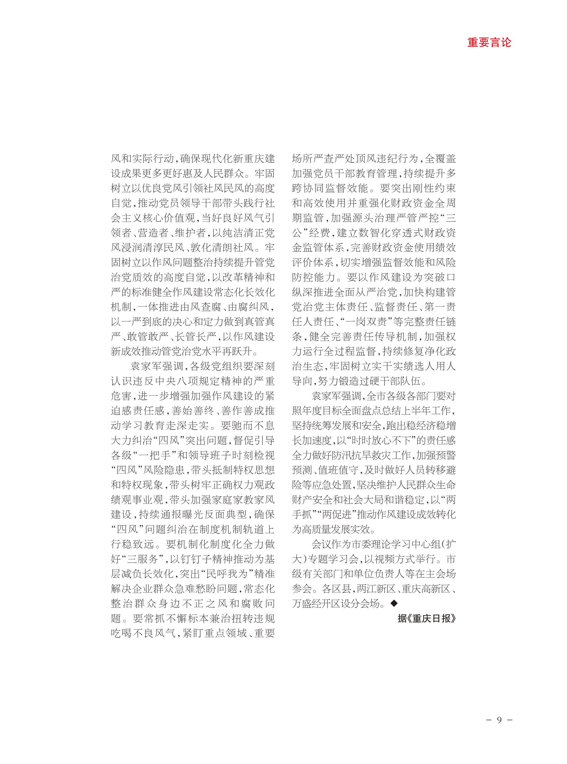 重庆政协-96期-11 拷贝