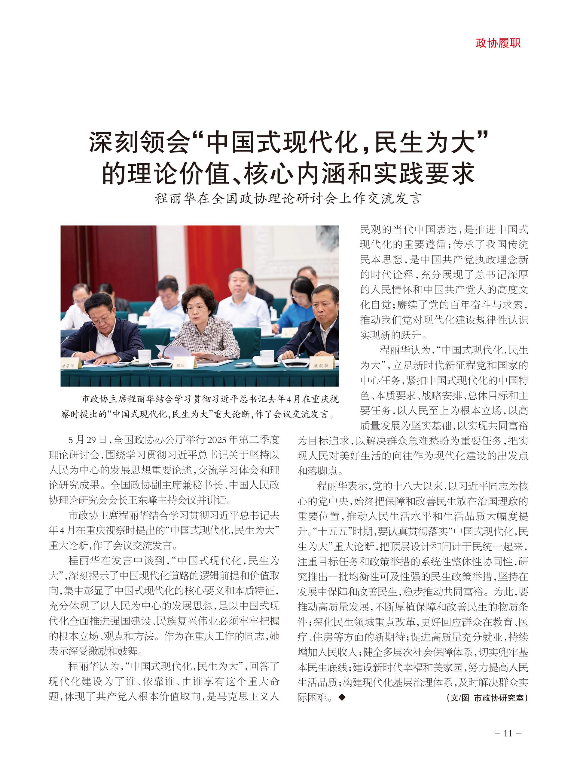 重庆政协-96期-13 拷贝