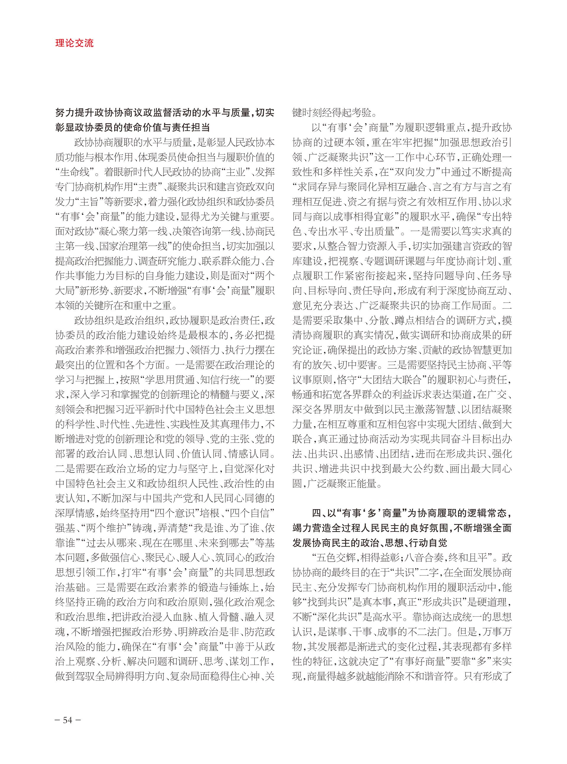 重庆政协-93期-56 拷贝
