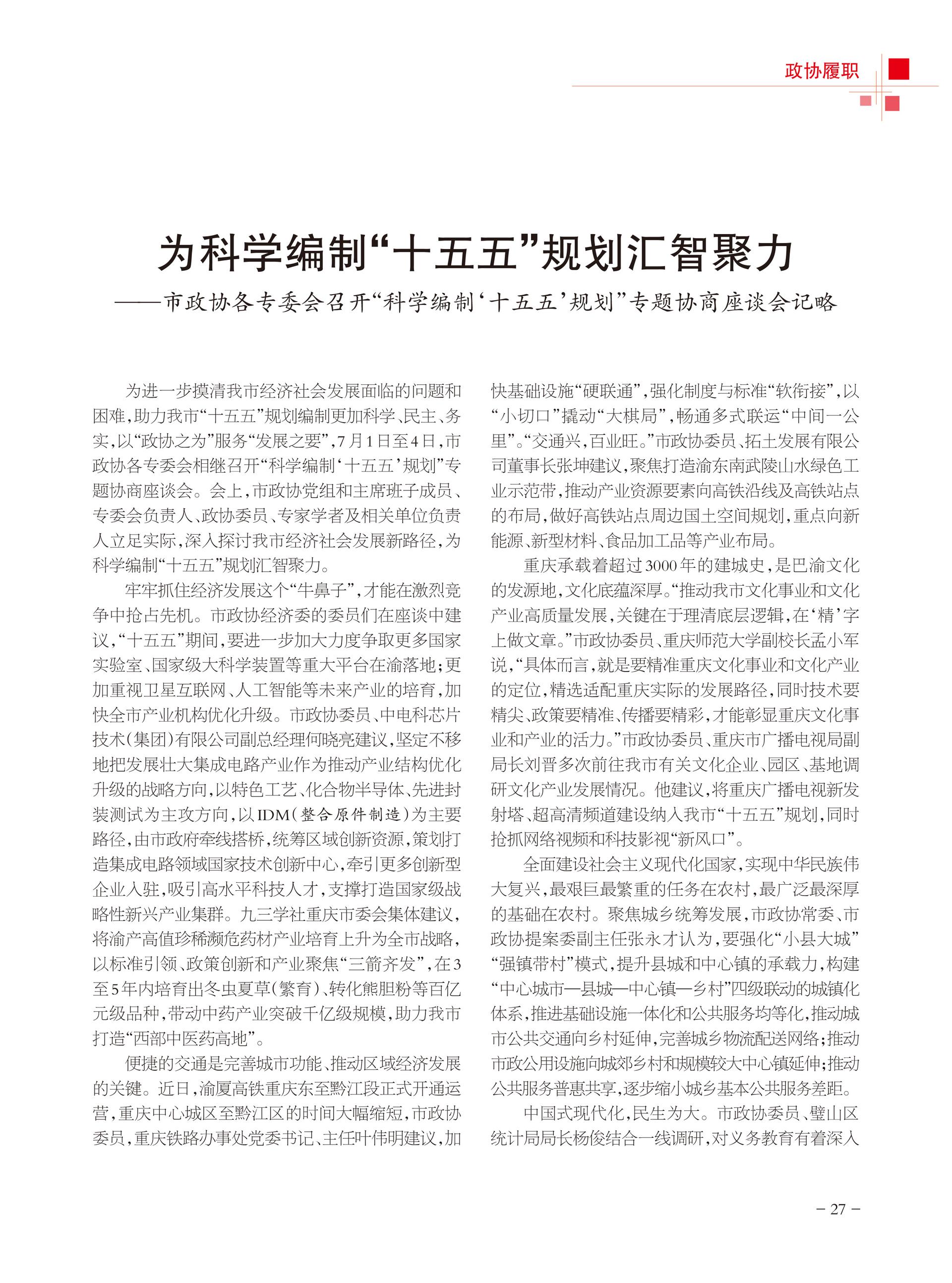 重庆政协-97期-29 拷贝