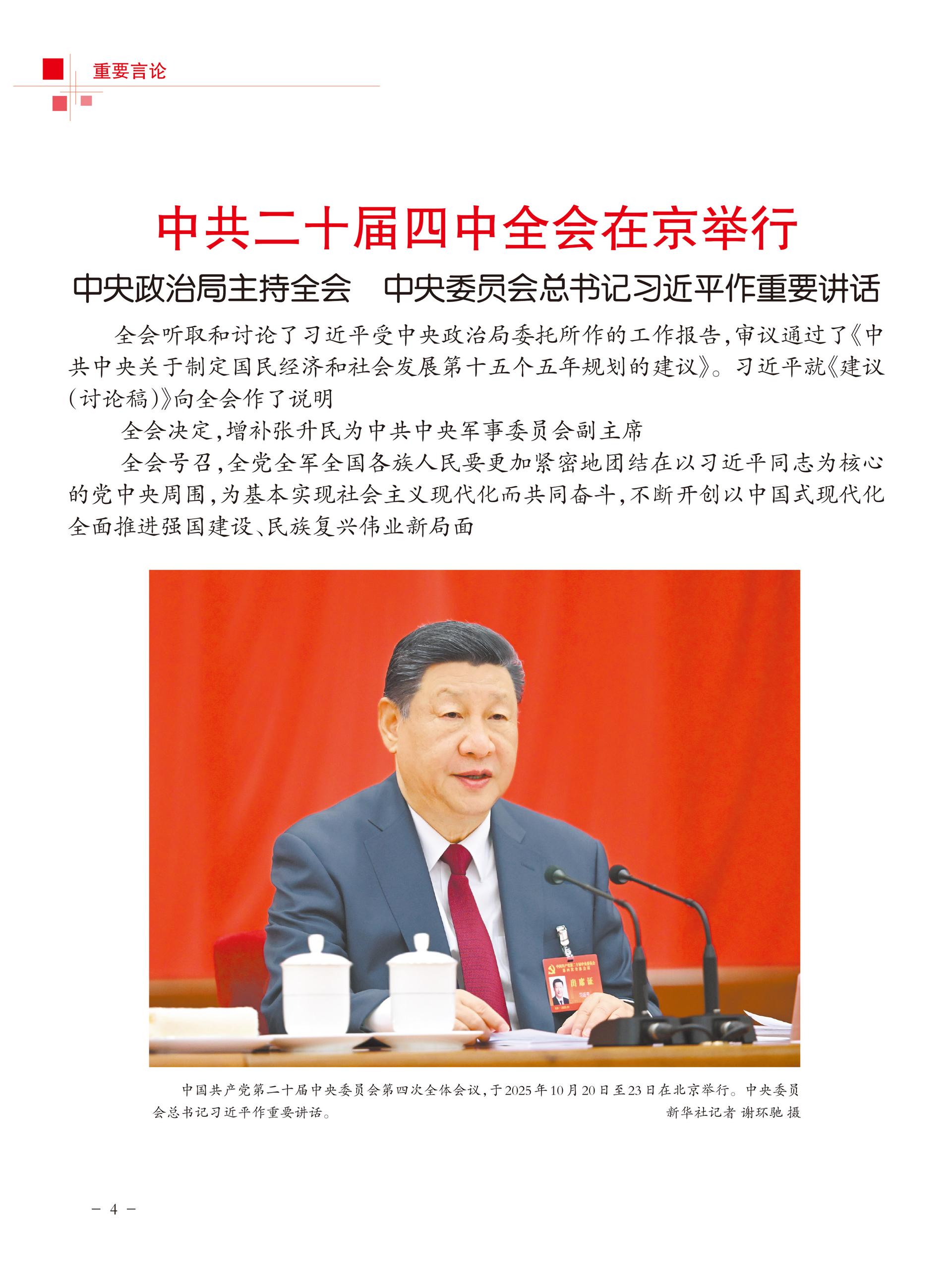 重庆政协-98期-6 拷贝