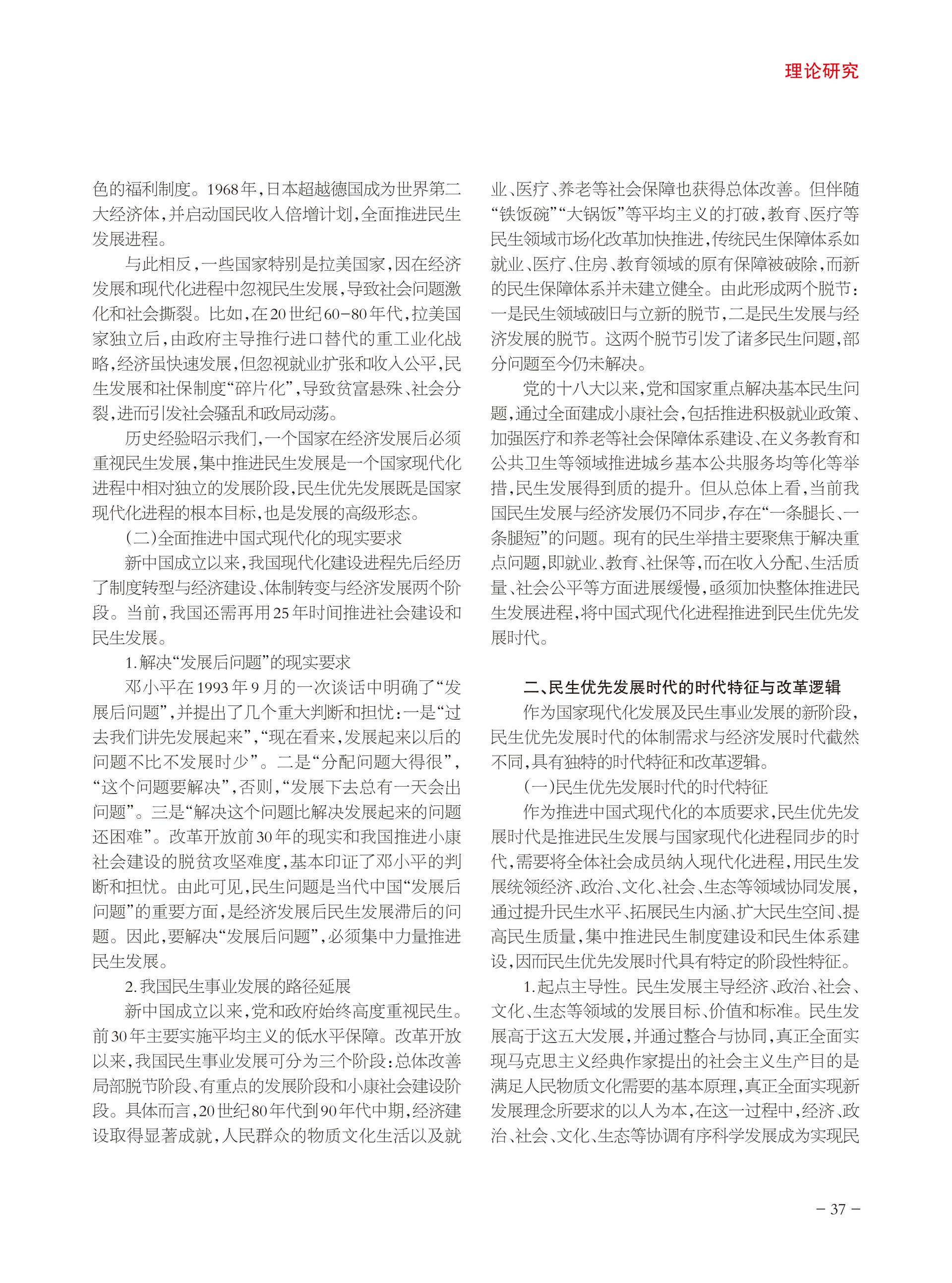 重庆政协-96期-39 拷贝