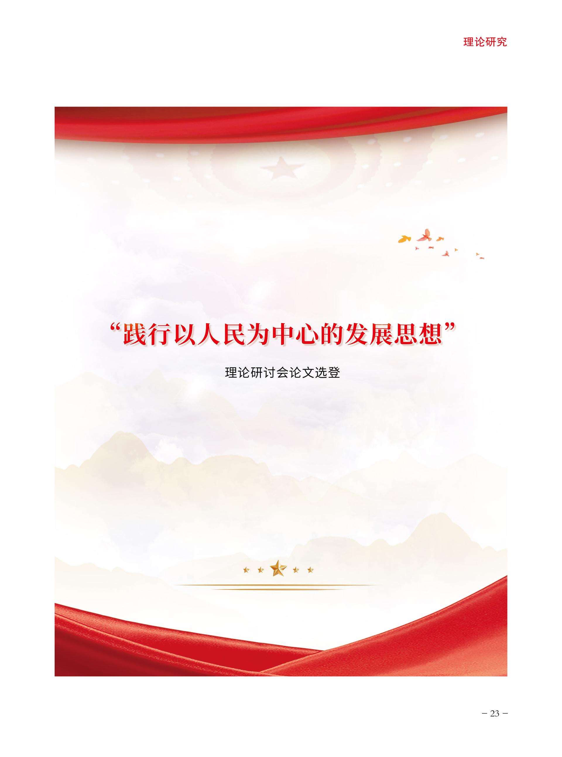 重庆政协-96期-25 拷贝