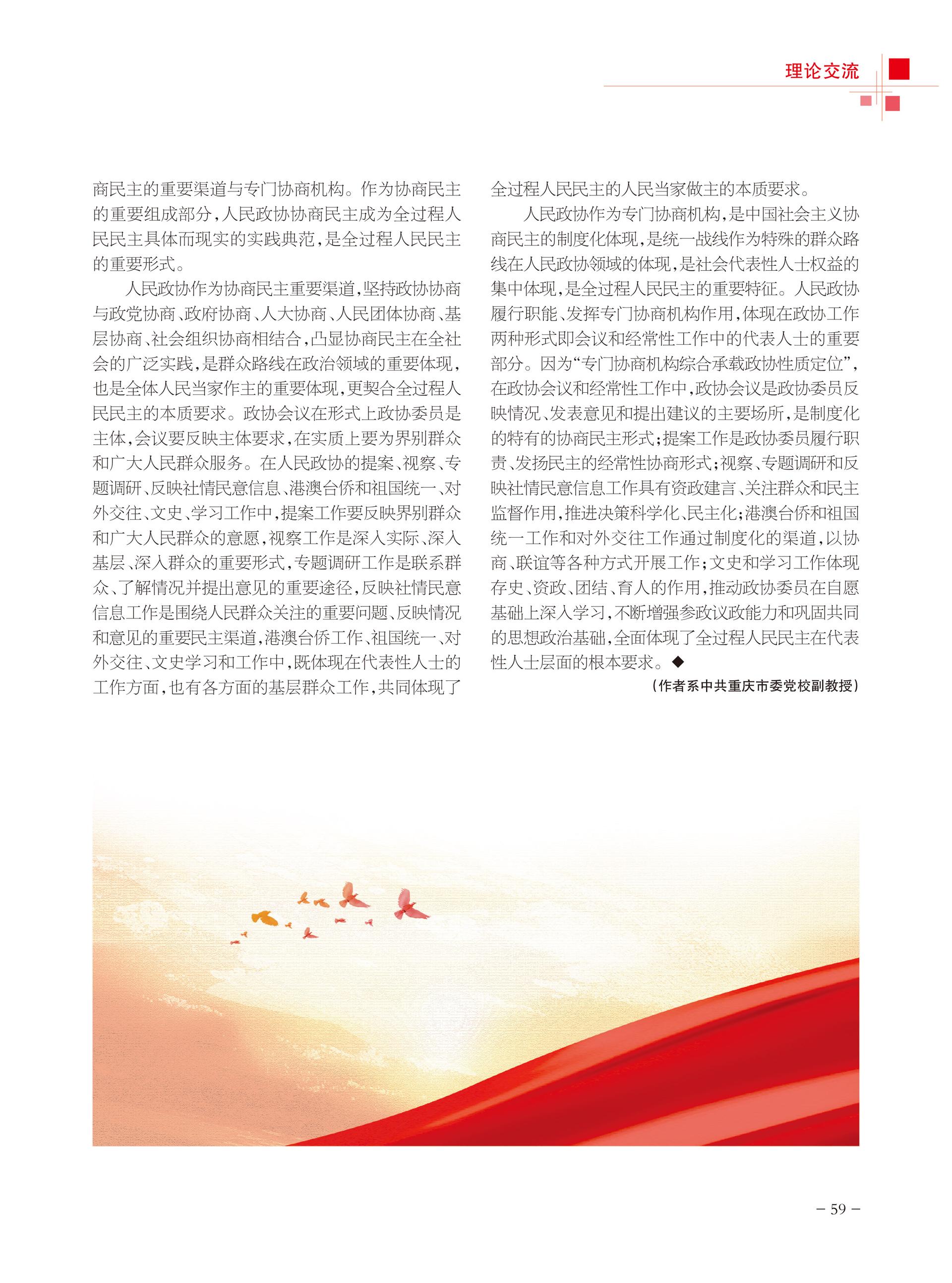 重庆政协-98期-61 拷贝
