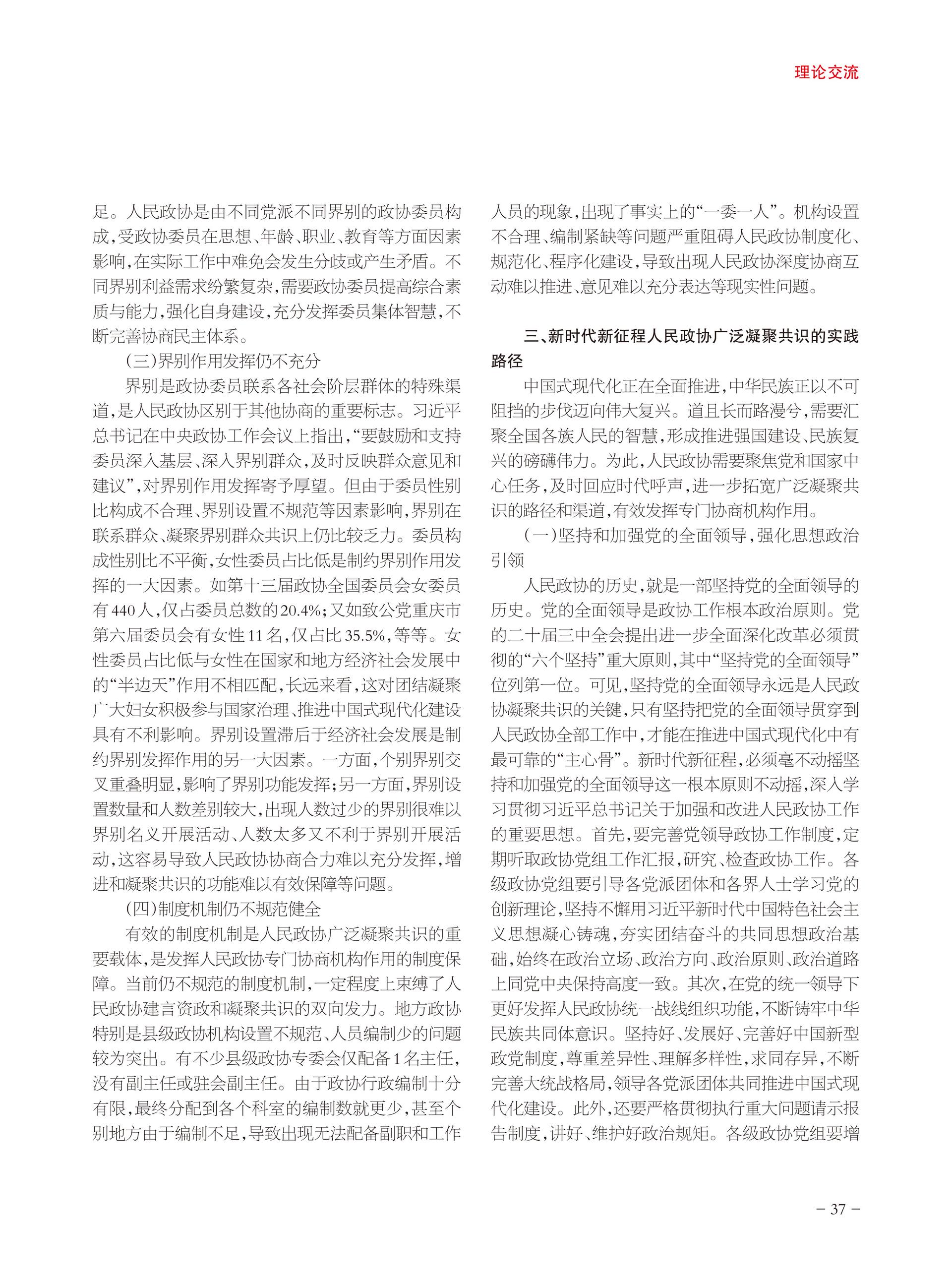 重庆政协-93期-39 拷贝