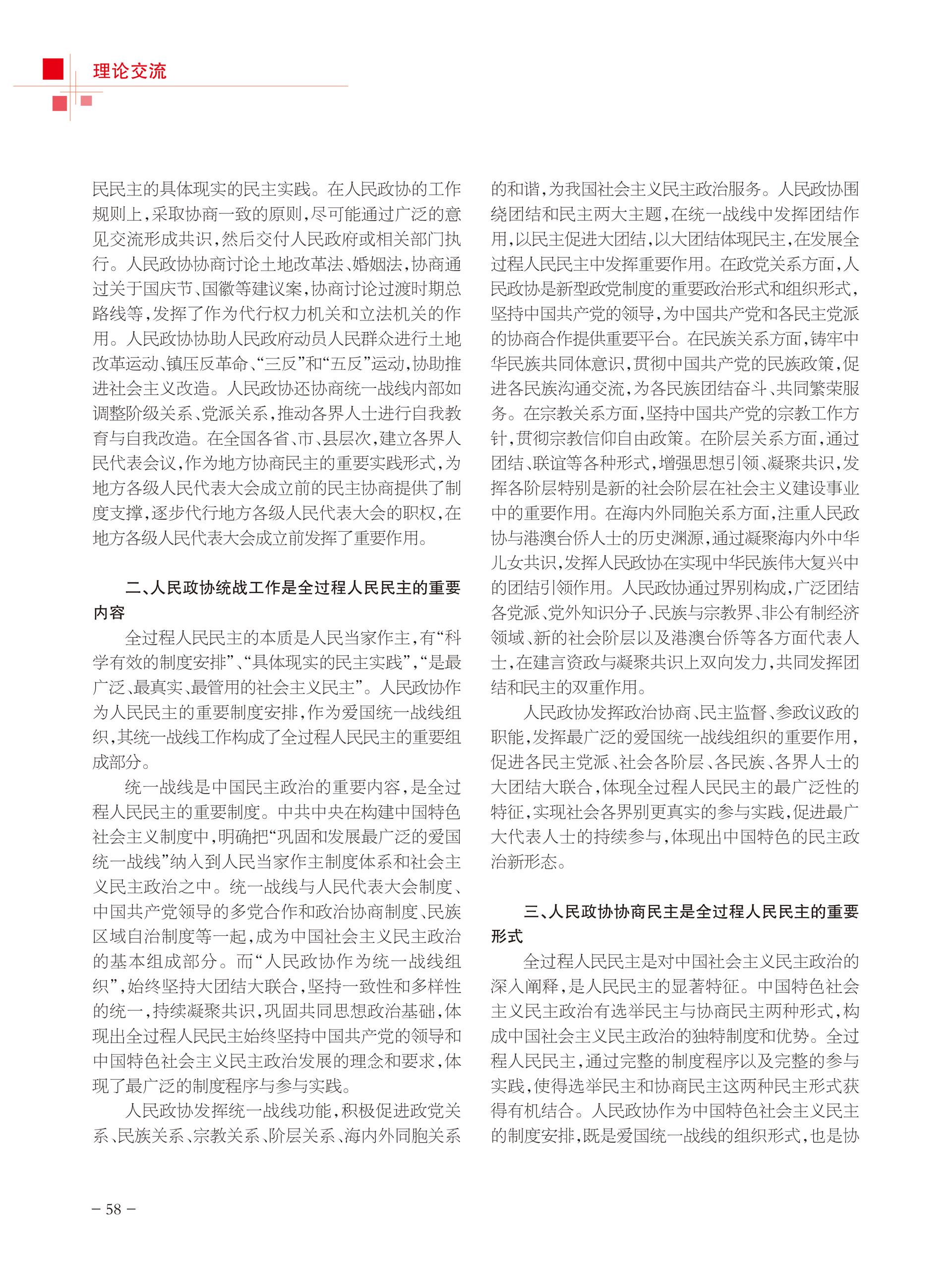 重庆政协-98期-60 拷贝
