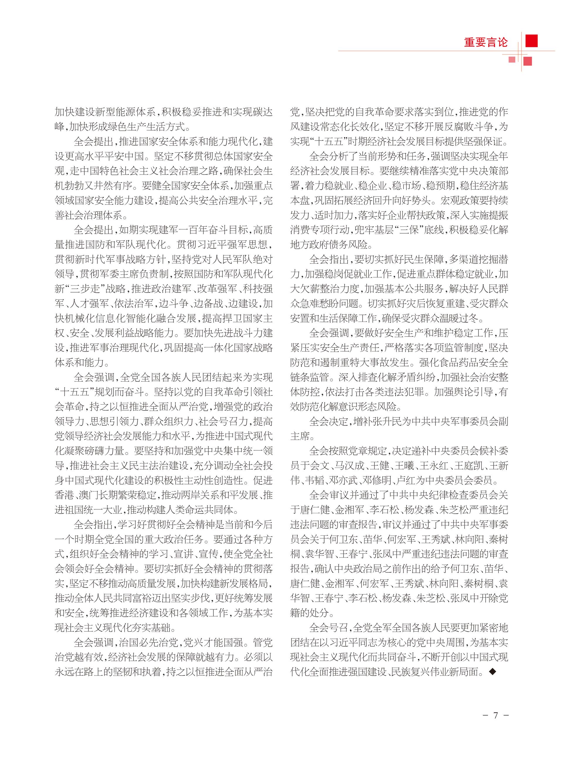 重庆政协-98期-9 拷贝