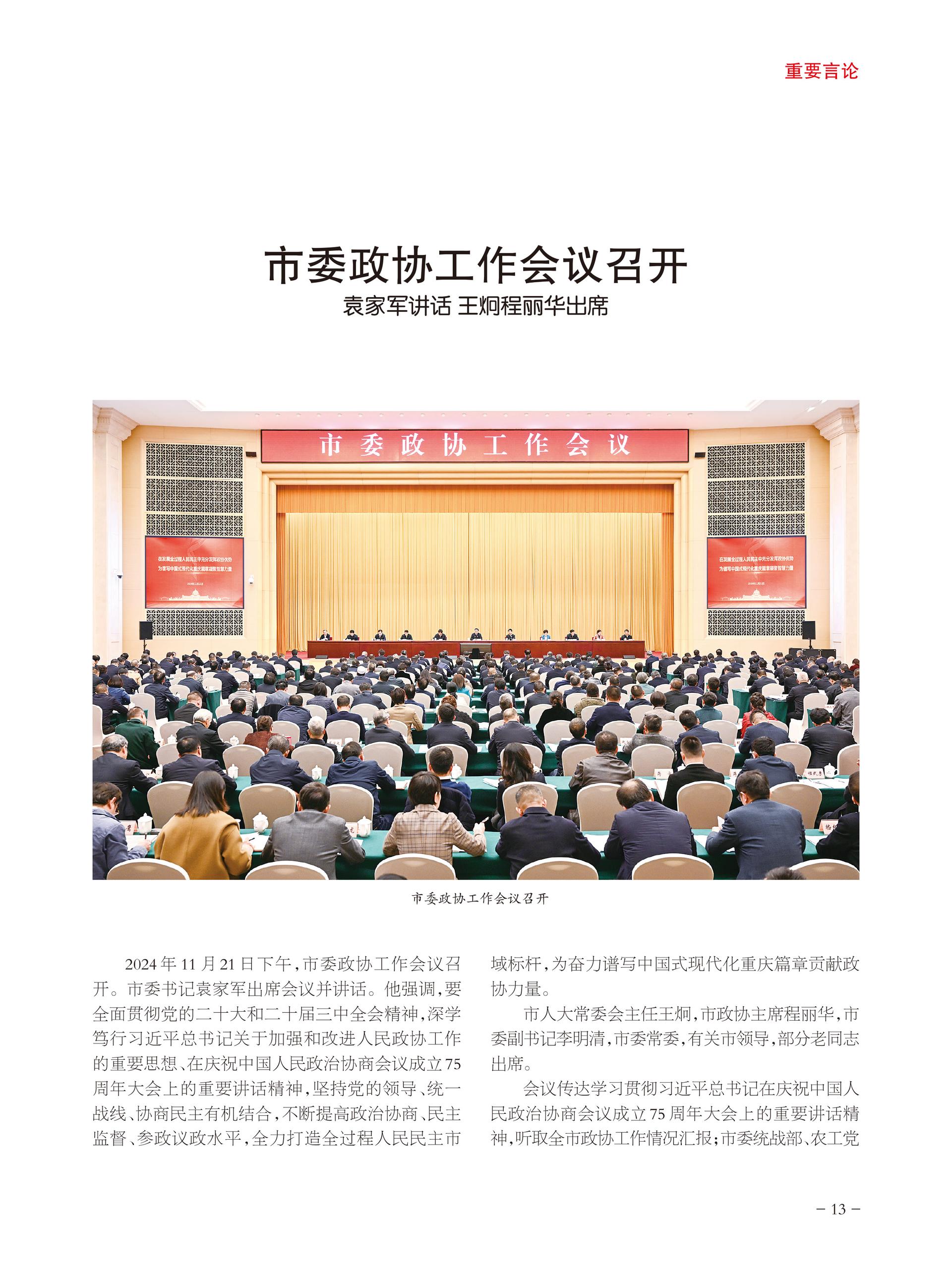 重庆政协-93期-15 拷贝