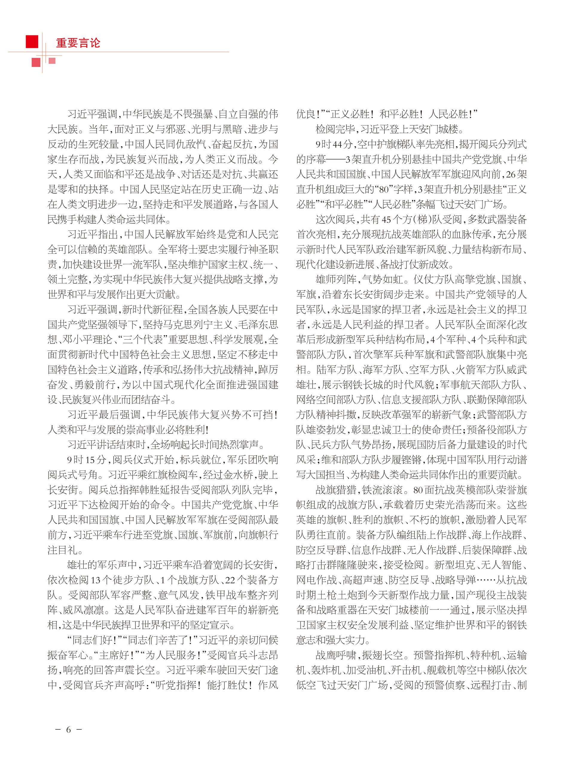 重庆政协-97期-8 拷贝