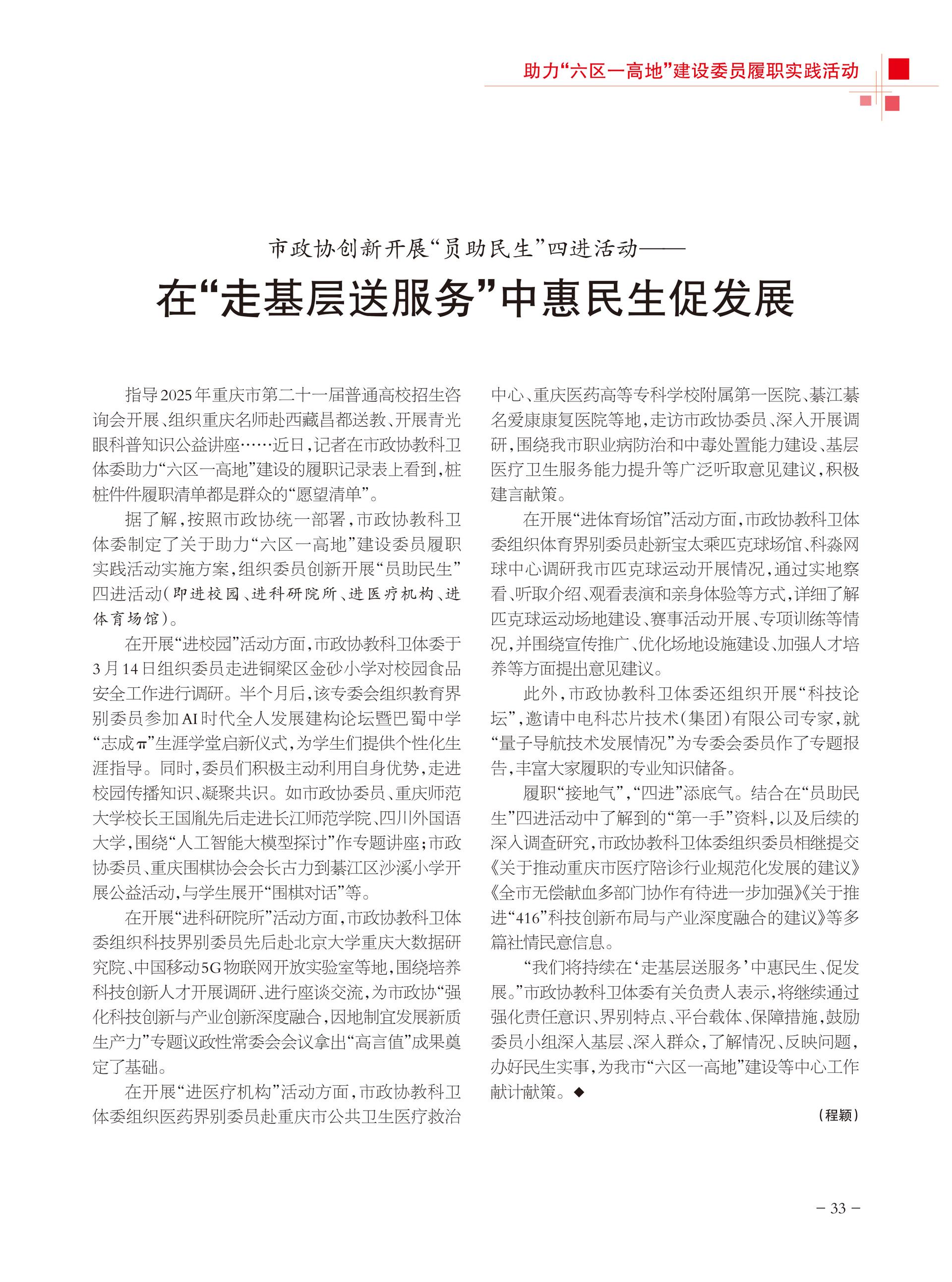 重庆政协-97期-35 拷贝