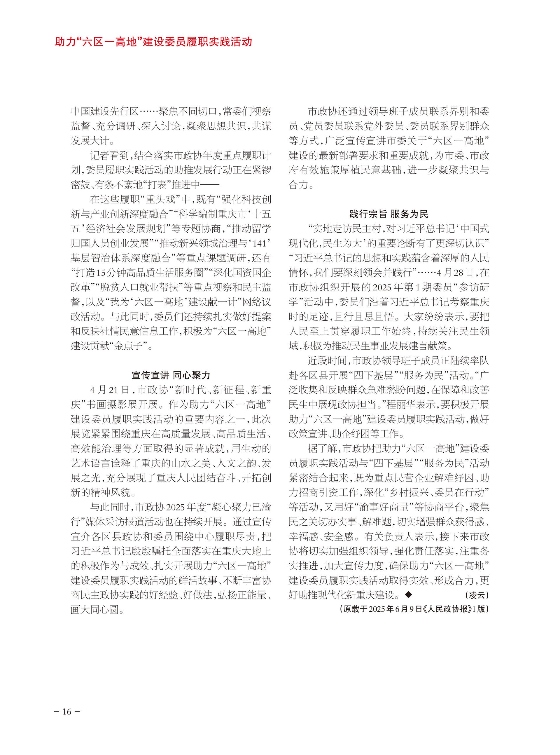 重庆政协-96期-18 拷贝