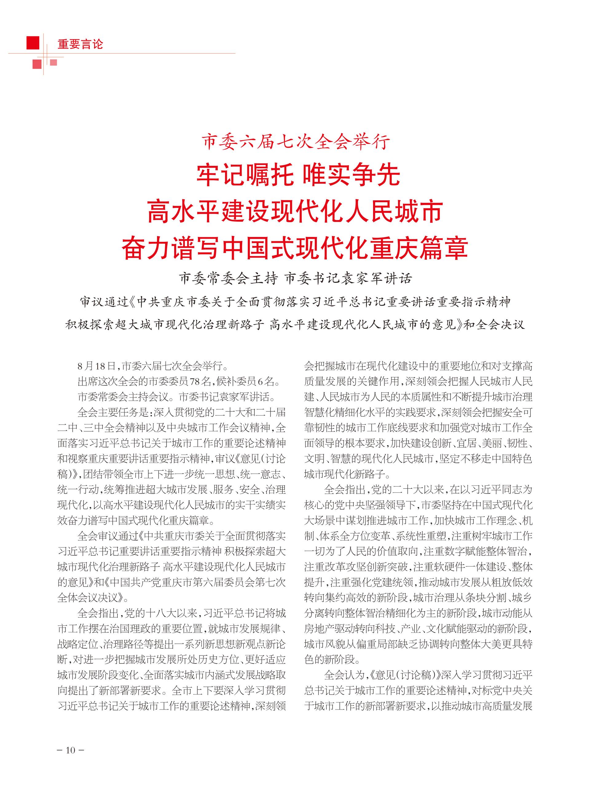 重庆政协-97期-12 拷贝