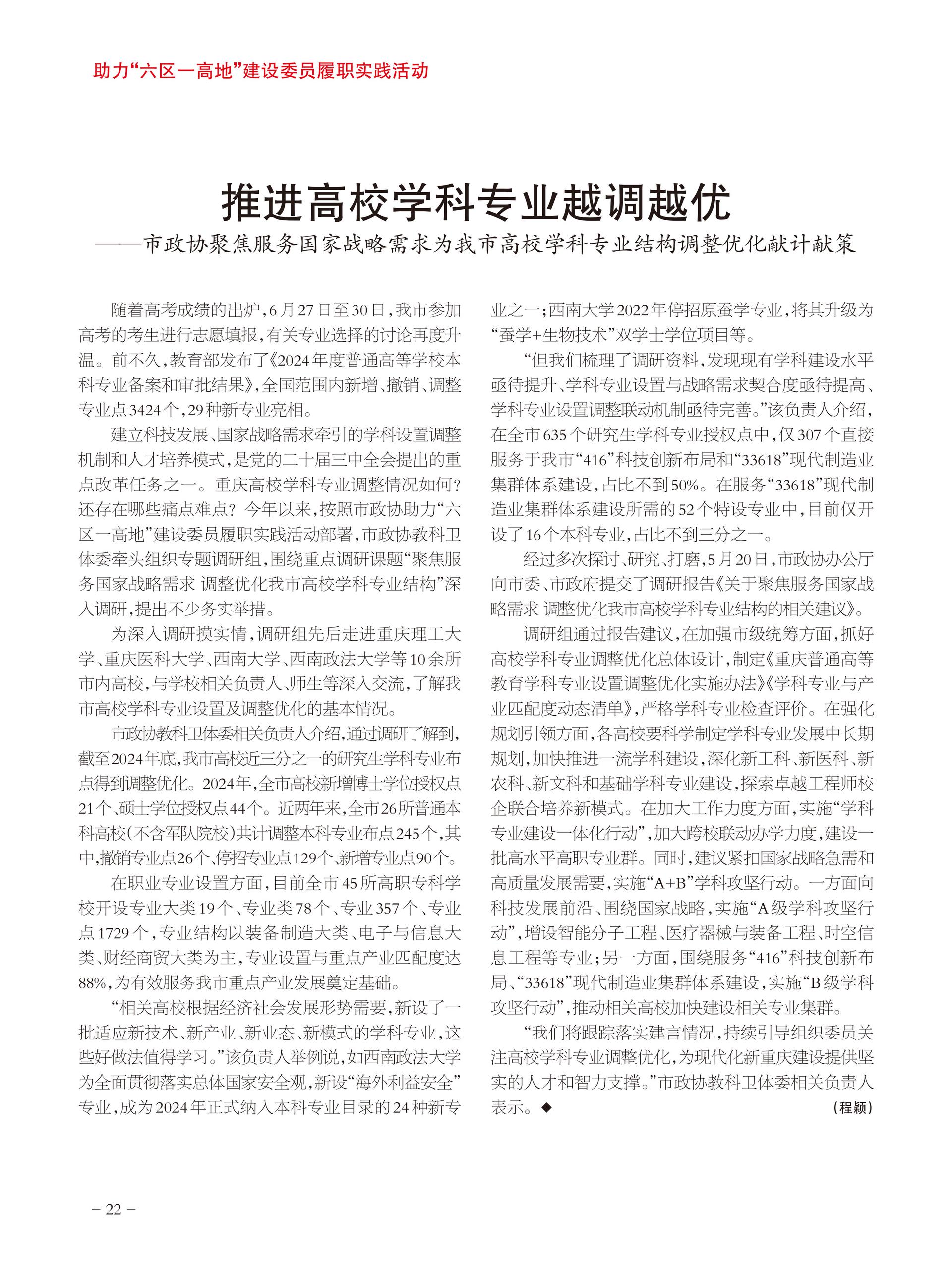 重庆政协-96期-24 拷贝
