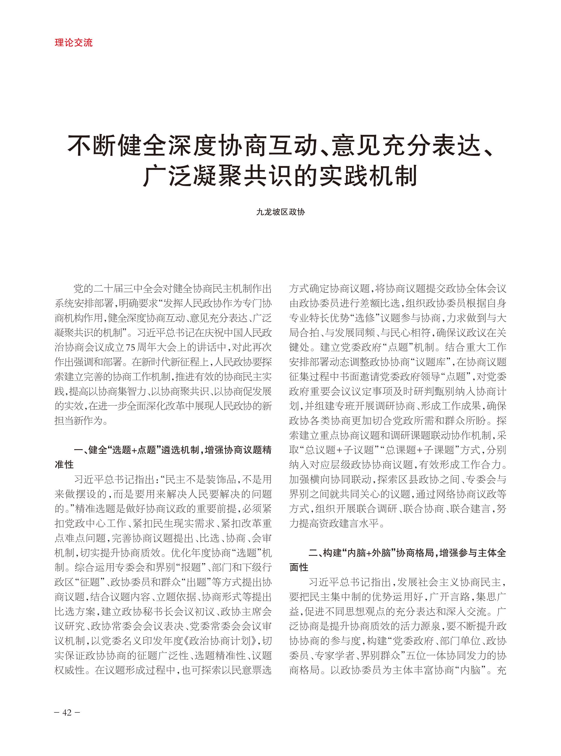 重庆政协-93期-44 拷贝