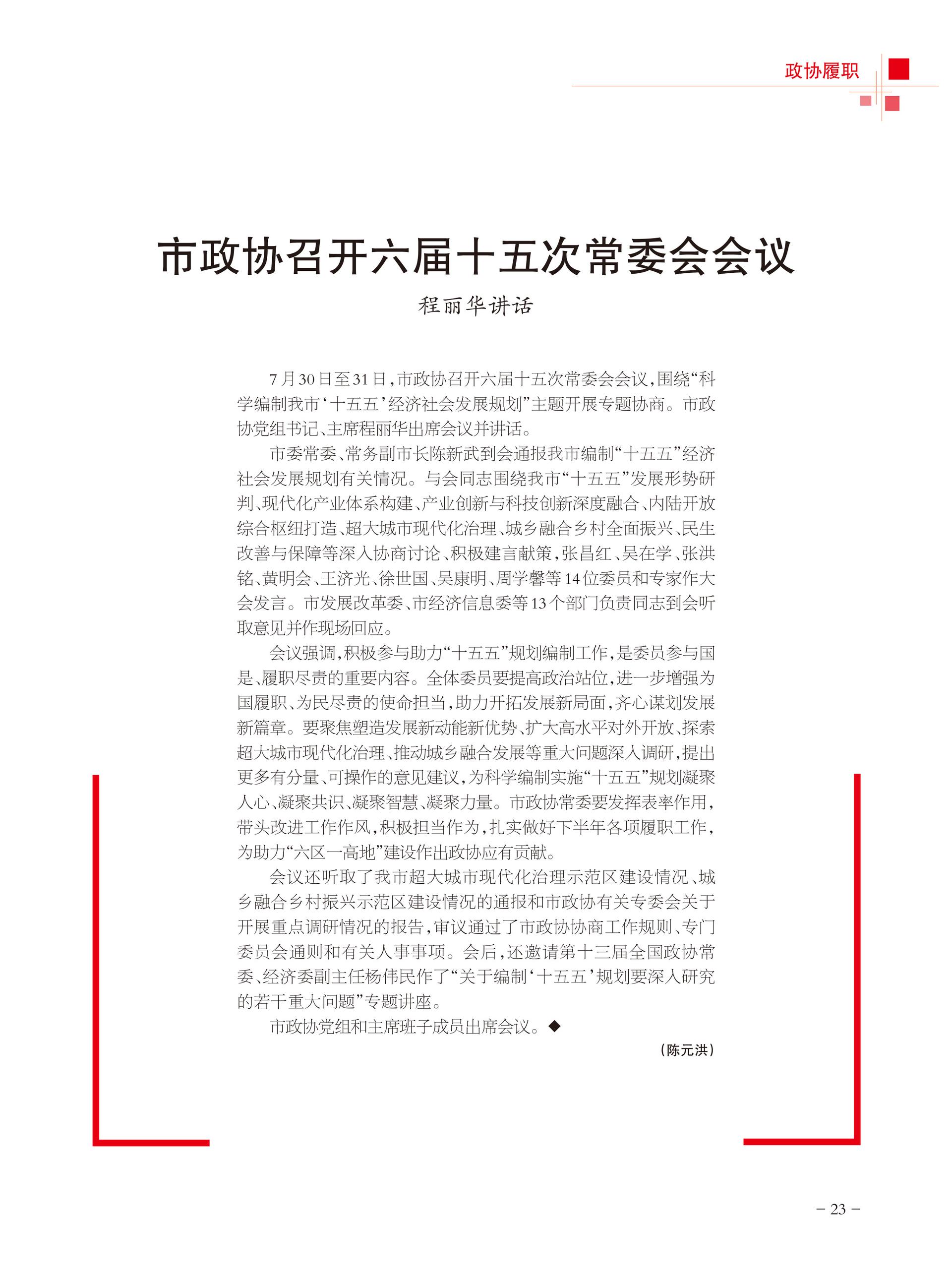 重庆政协-97期-25 拷贝