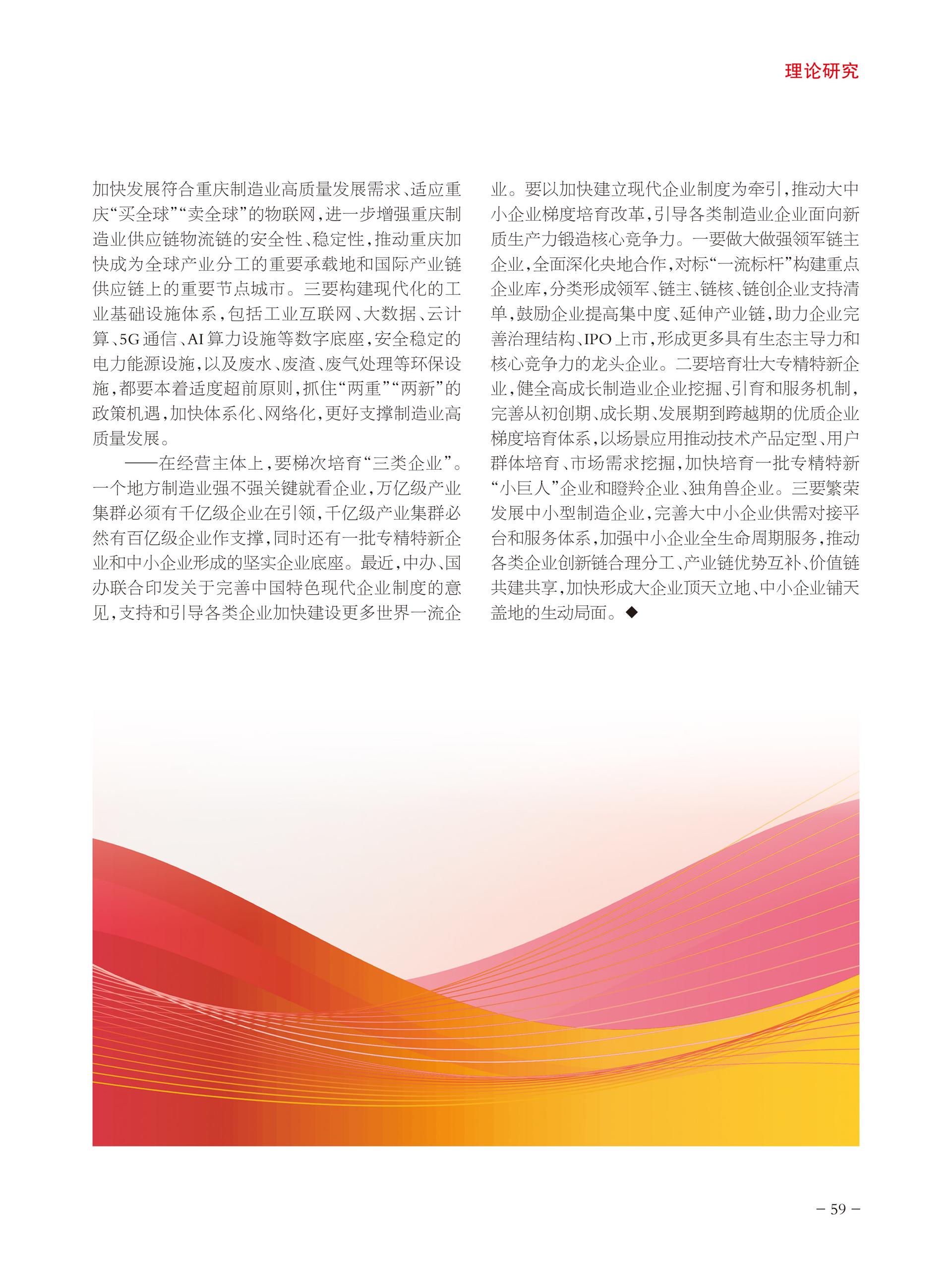 重庆政协-96期-61 拷贝