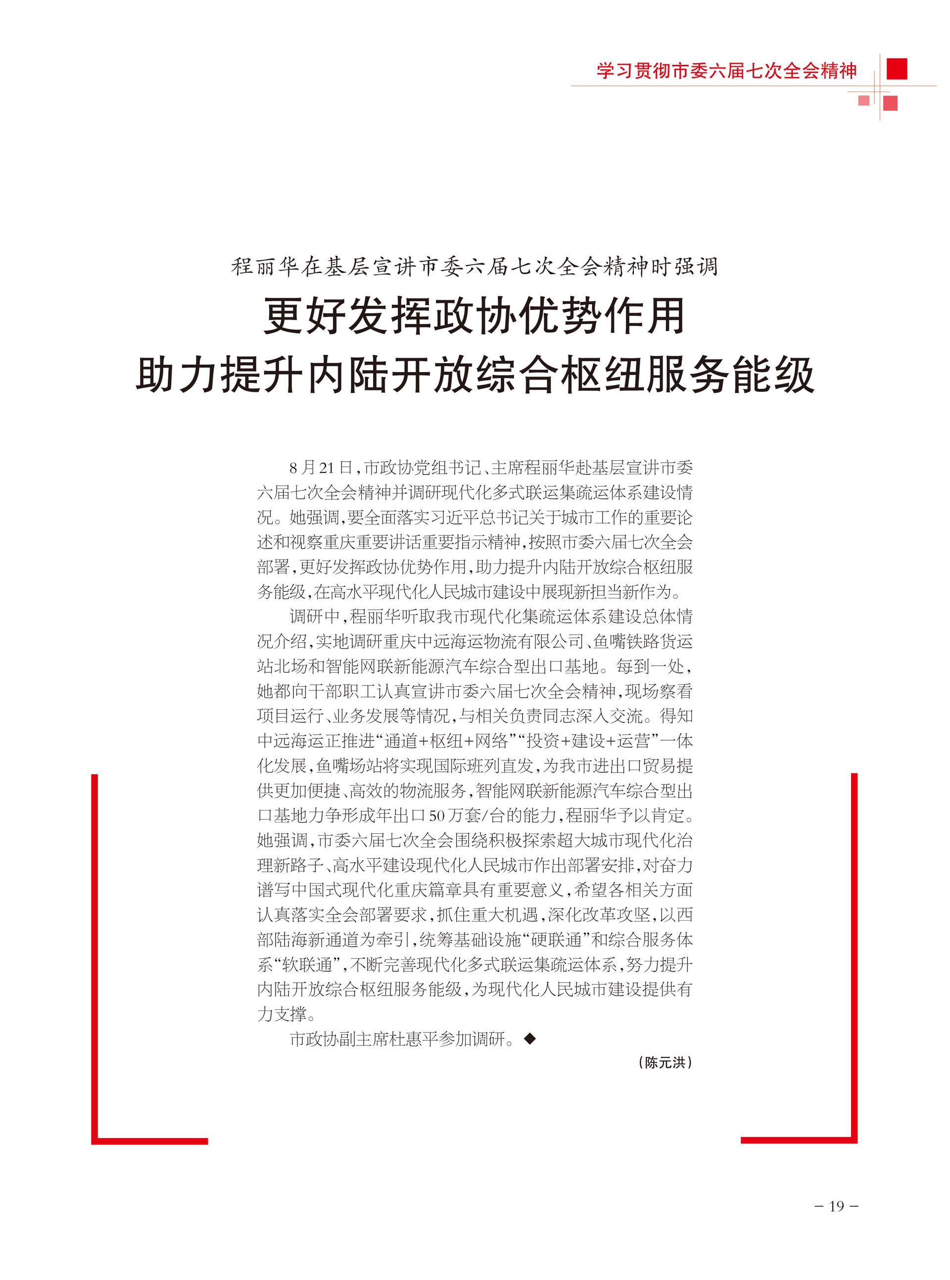 重庆政协-97期-21 拷贝