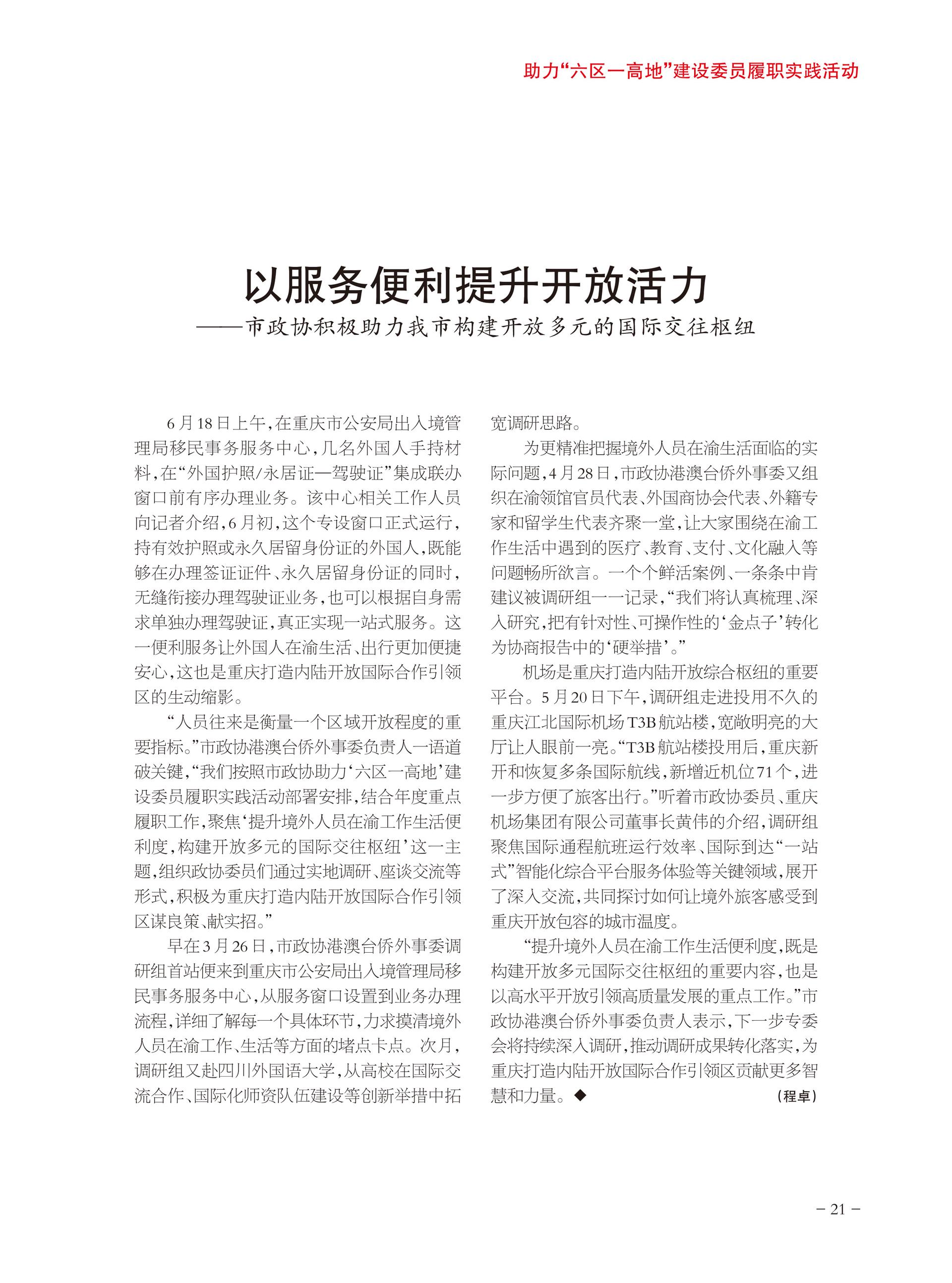 重庆政协-96期-23 拷贝