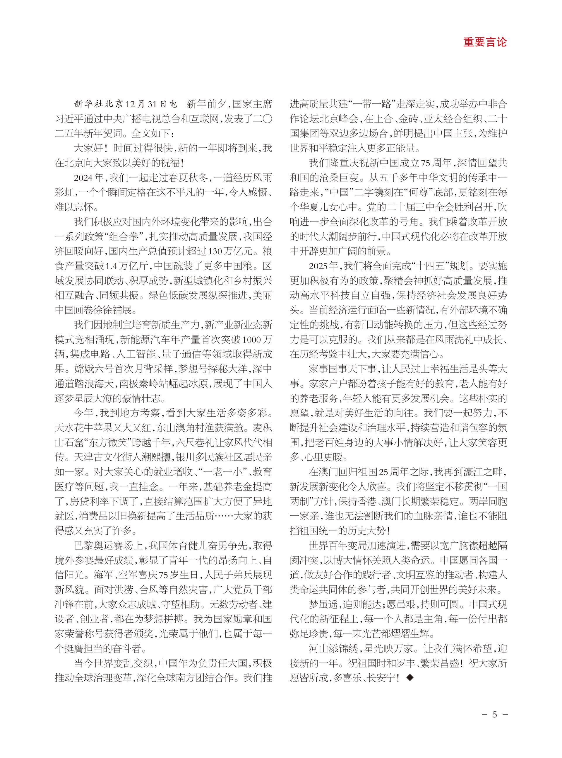 重庆政协-93期-7 拷贝